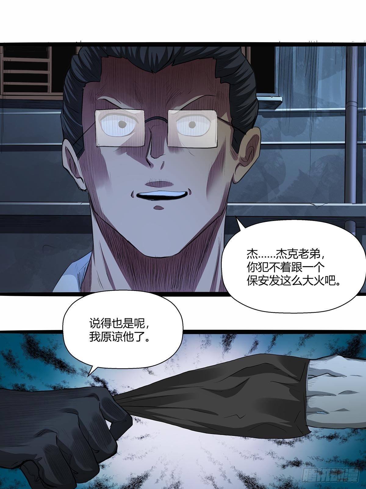 《红顶之下》128“麻烦人” 第13页