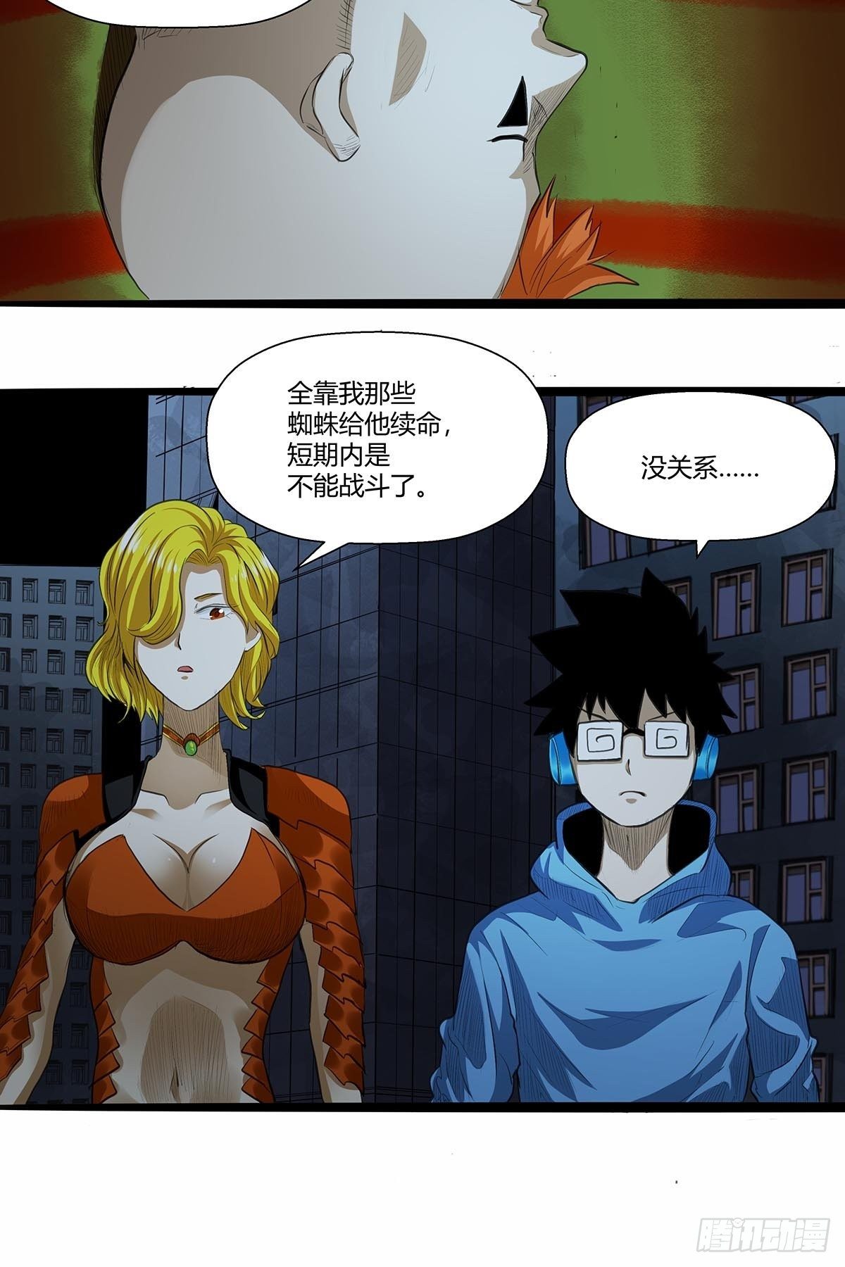 《红顶之下》128“麻烦人” 第18页