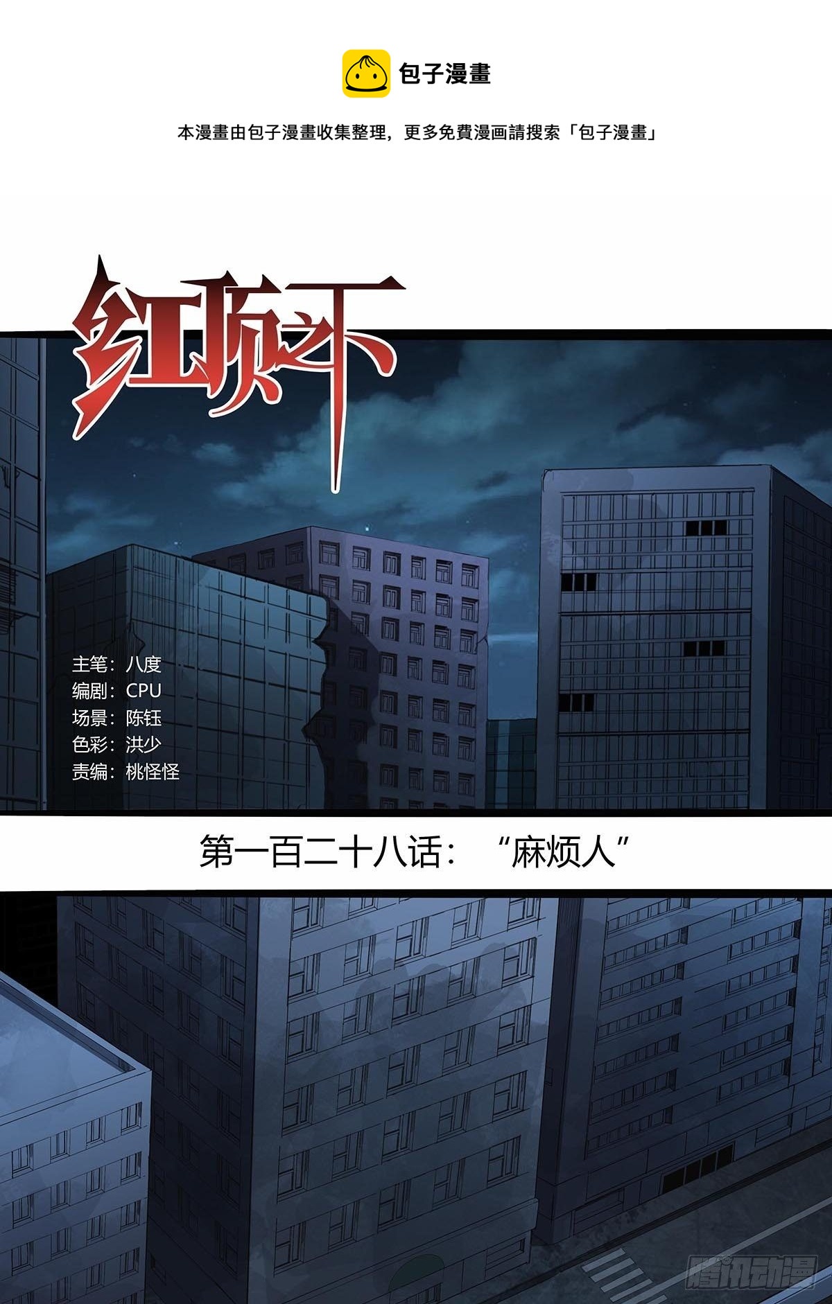 《红顶之下》128“麻烦人” 第1页