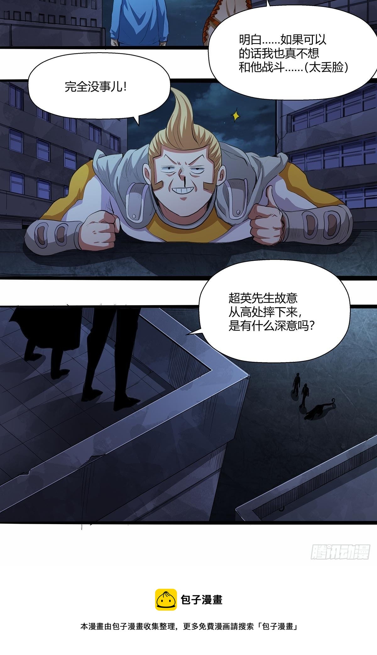 《红顶之下》128“麻烦人” 第24页