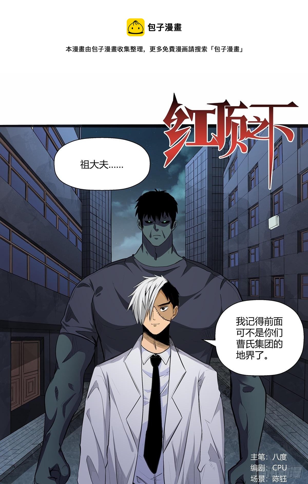 《红顶之下》125和平解决？ 第1页