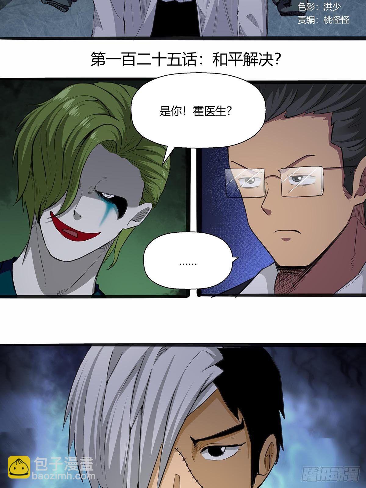 《红顶之下》125和平解决？ 第2页
