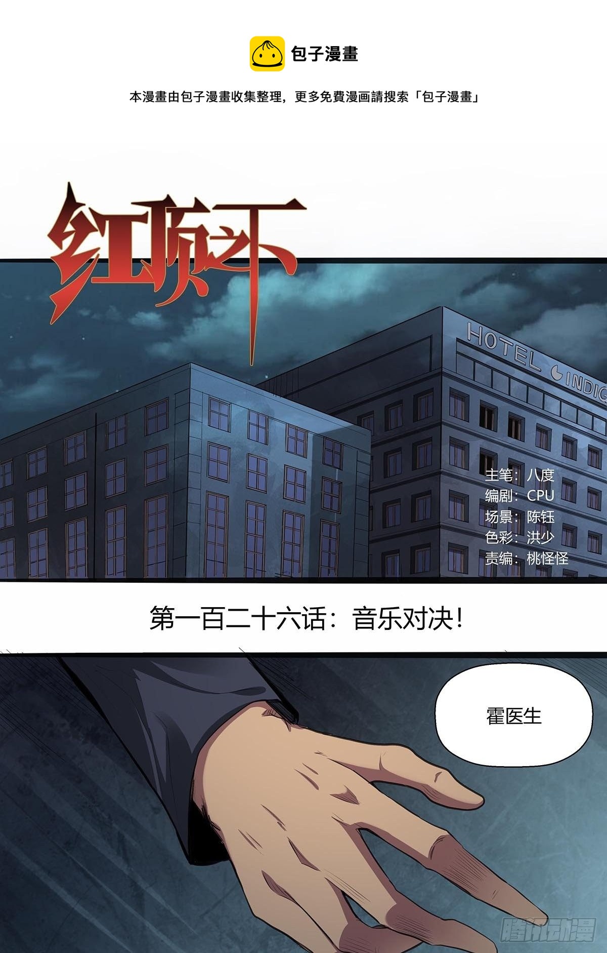《红顶之下》126音乐对决！ 第1页