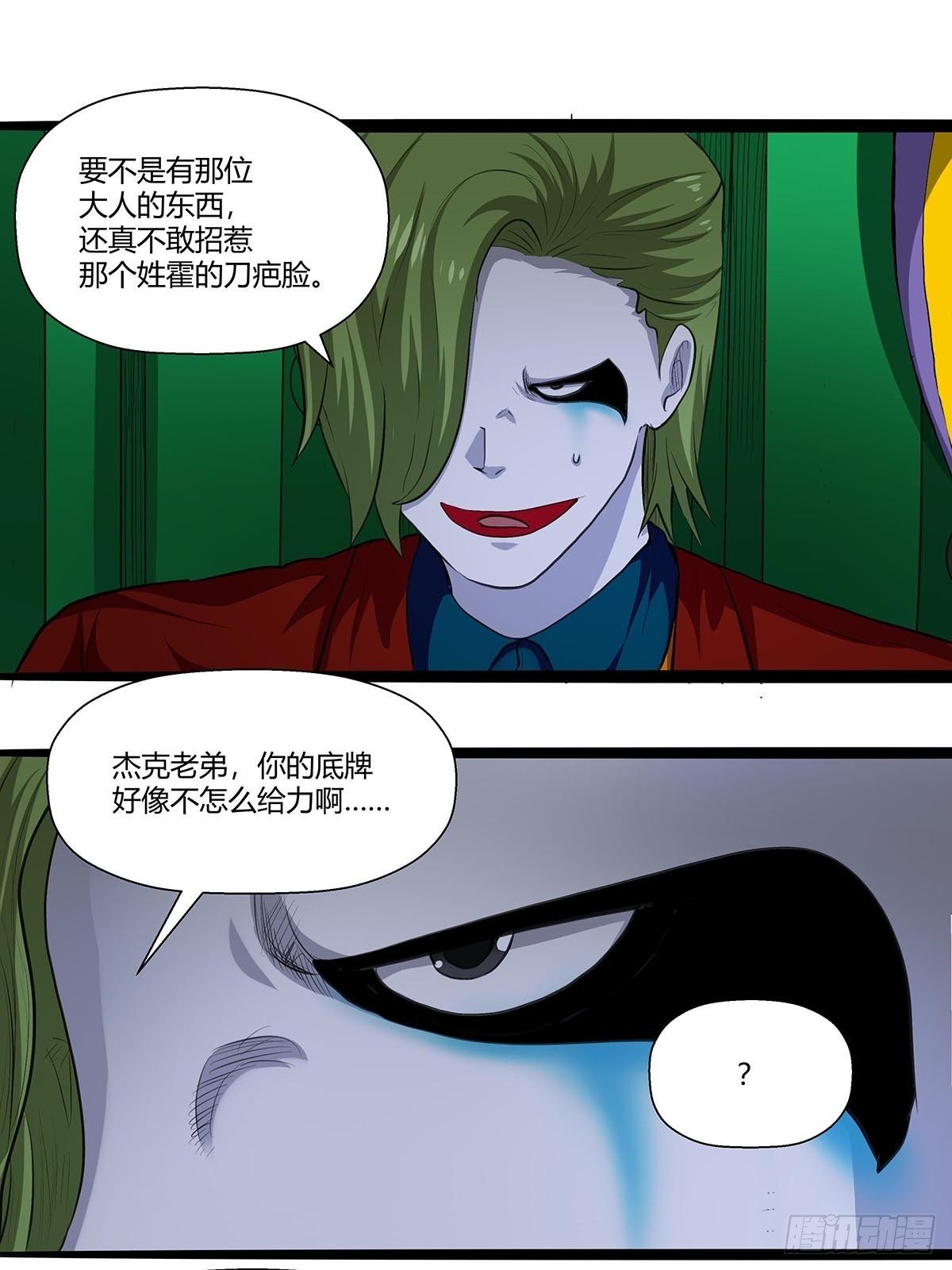 《红顶之下》127湖南啃斯坦！ 第16页