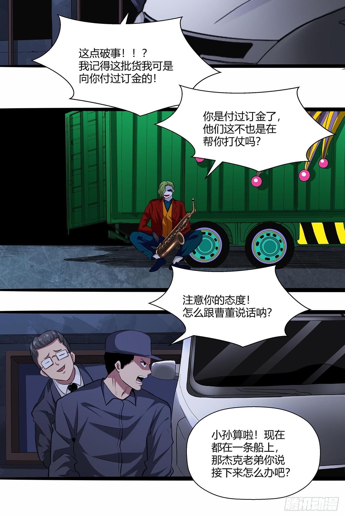 《红顶之下》127湖南啃斯坦！ 第18页