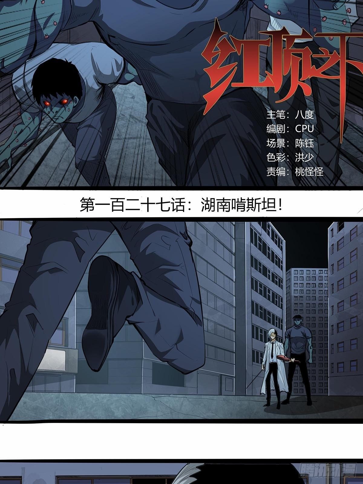 《红顶之下》127湖南啃斯坦！ 第2页