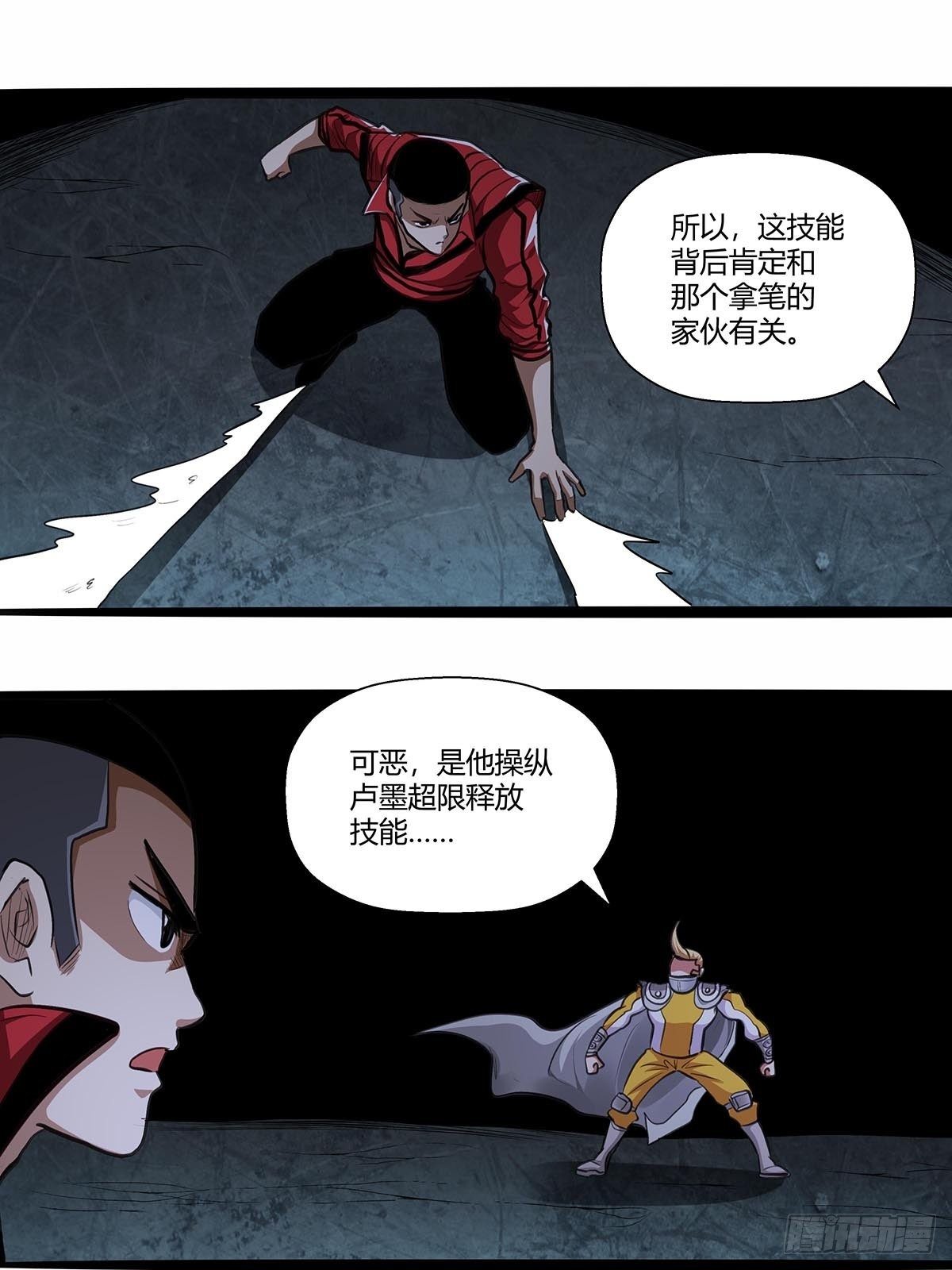 《红顶之下》130眼镜男 第10页
