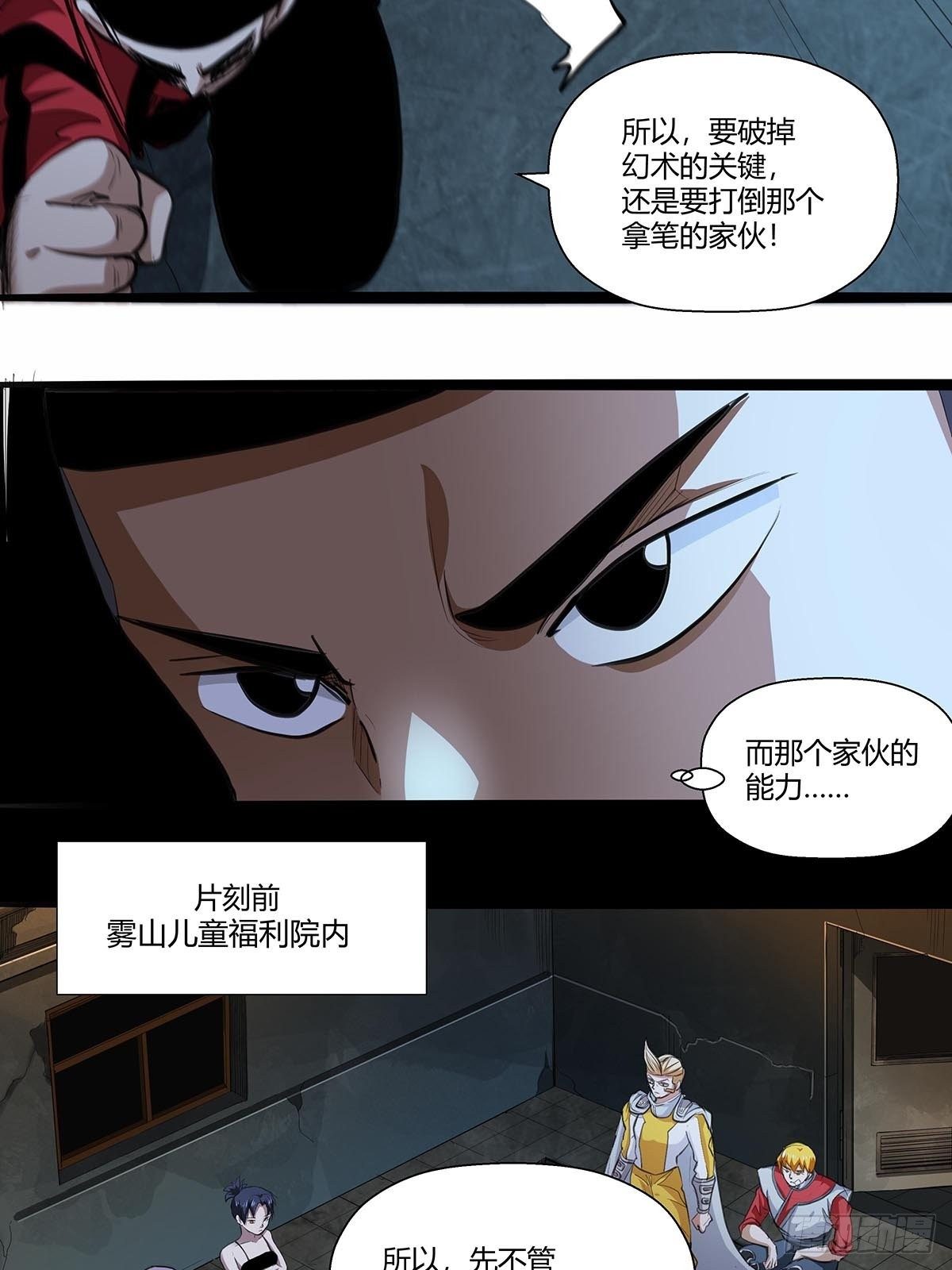 《红顶之下》130眼镜男 第14页