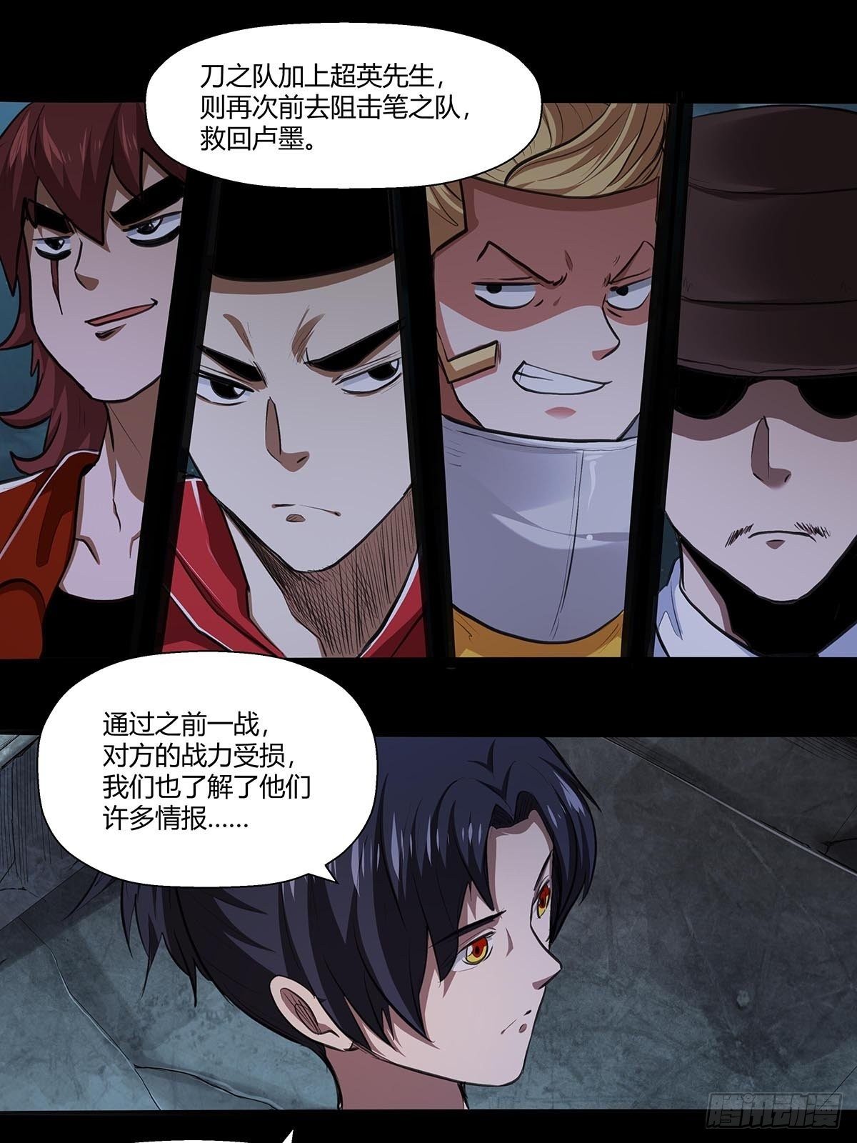 《红顶之下》130眼镜男 第16页