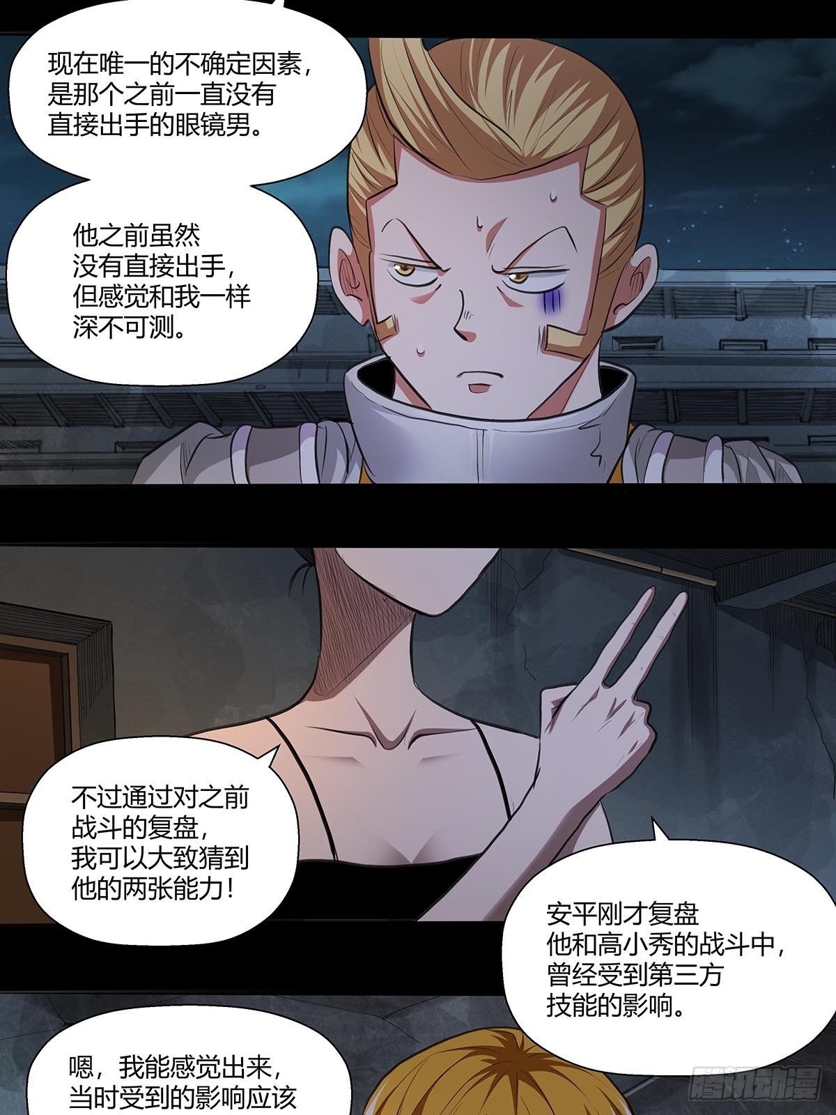 《红顶之下》130眼镜男 第17页