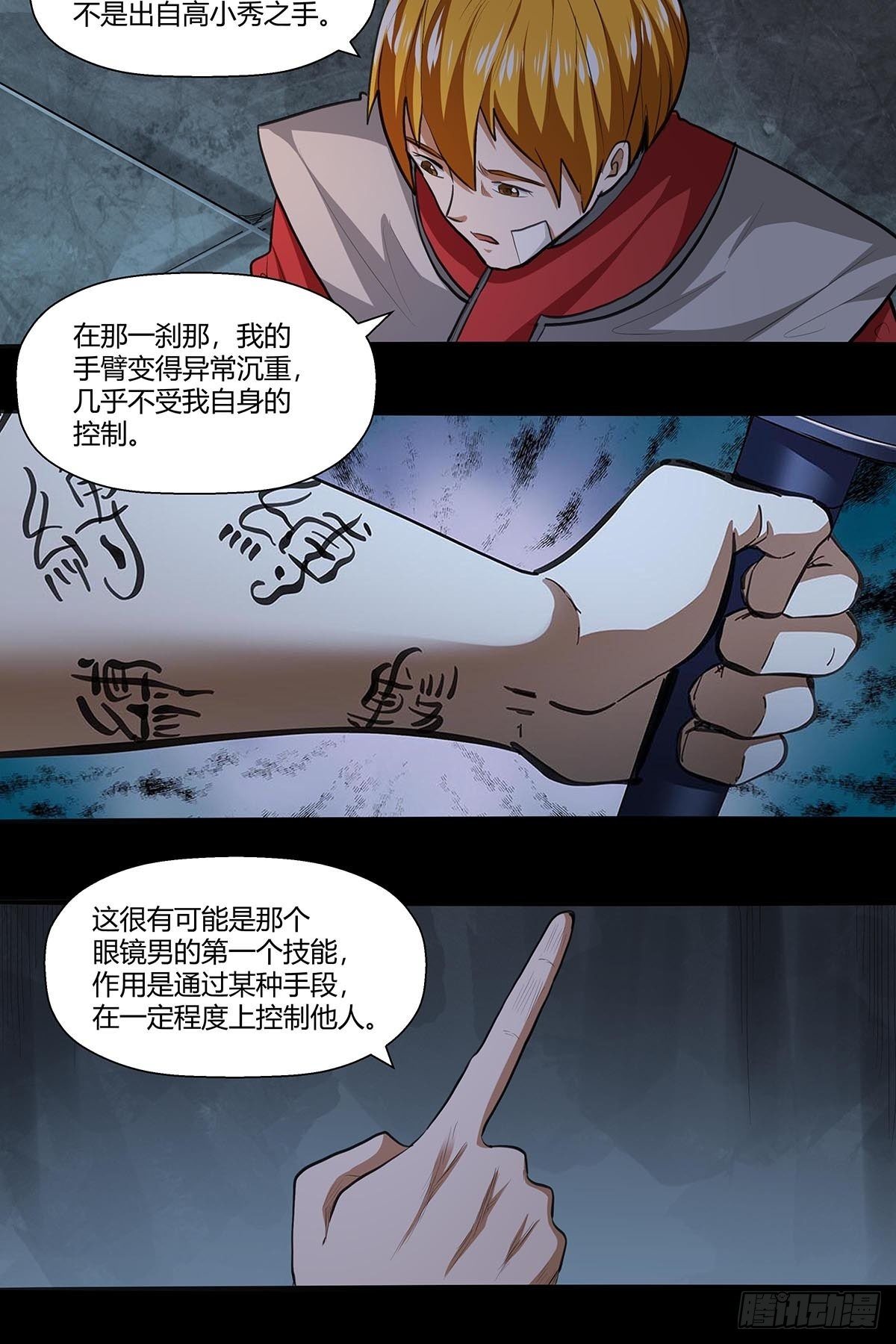 《红顶之下》130眼镜男 第18页