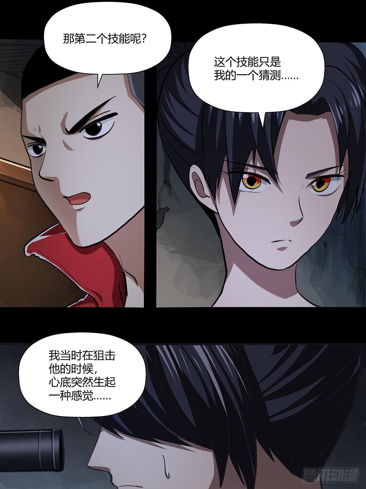 《红顶之下》130眼镜男 第19页
