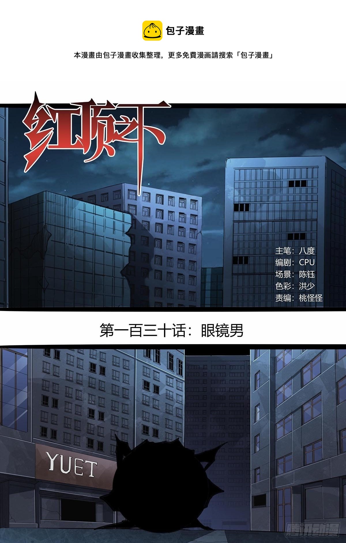 《红顶之下》130眼镜男 第1页