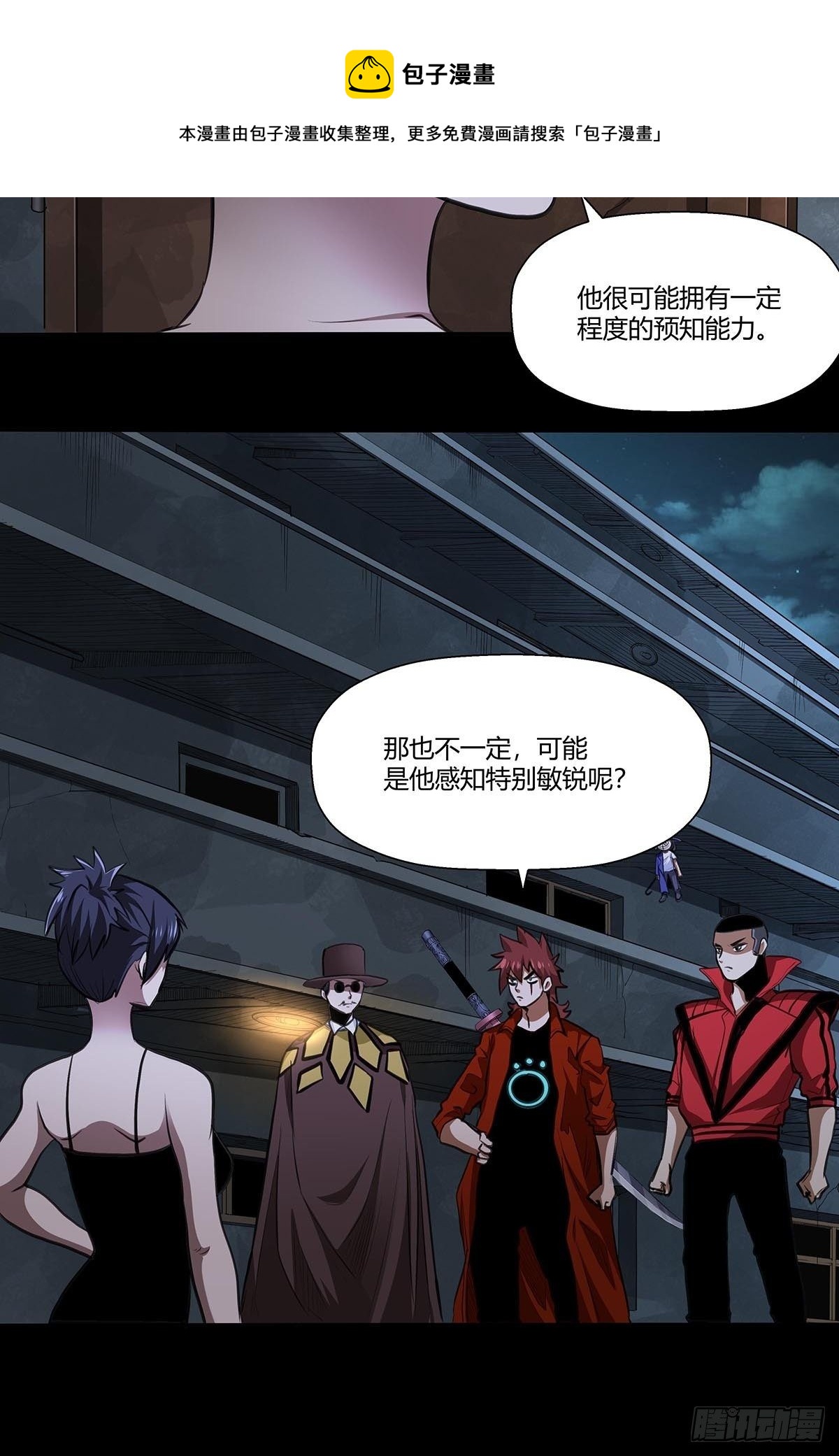 《红顶之下》130眼镜男 第21页