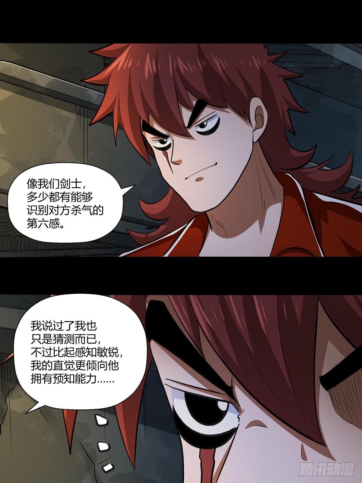 《红顶之下》130眼镜男 第22页