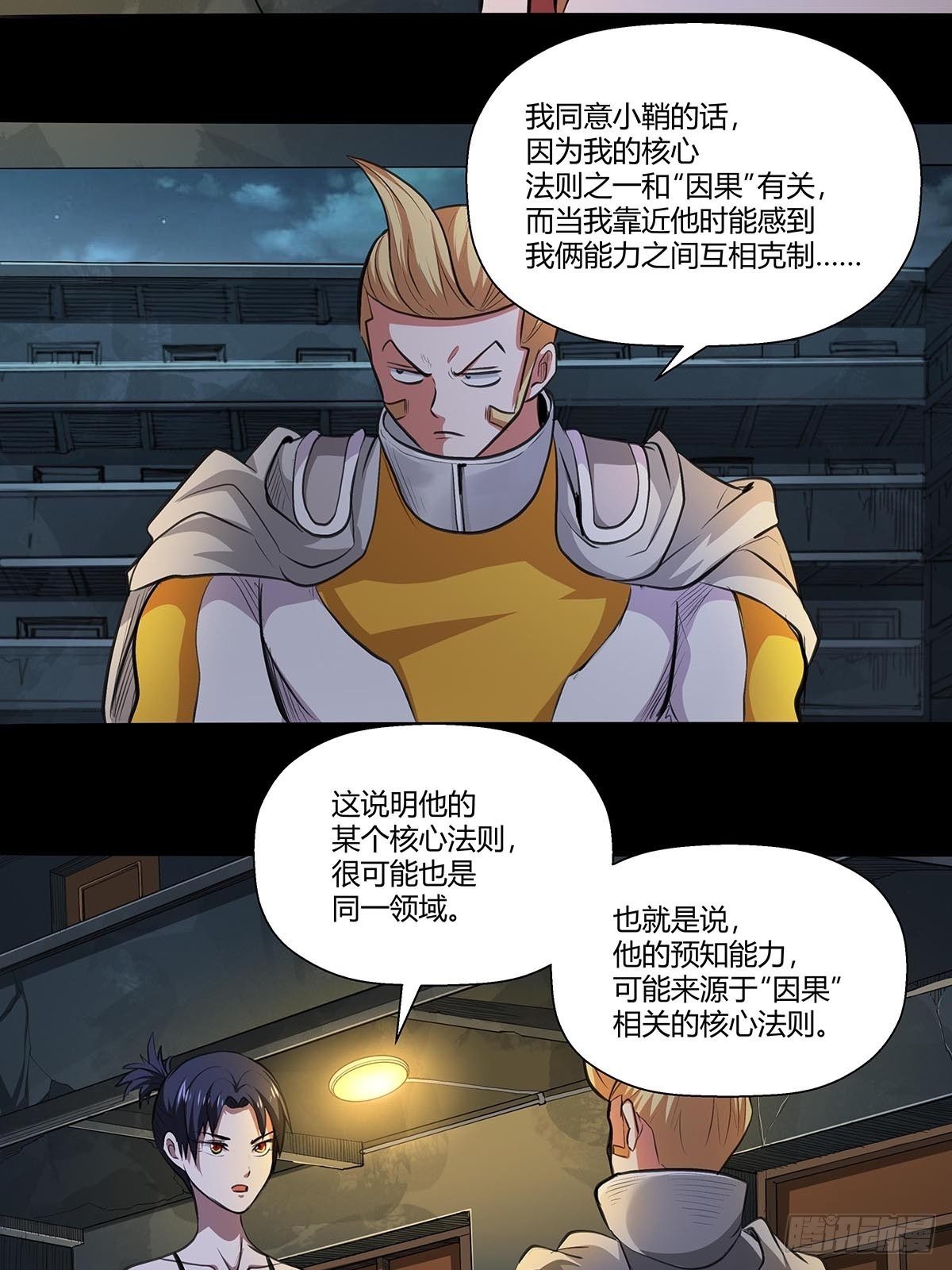 《红顶之下》130眼镜男 第23页