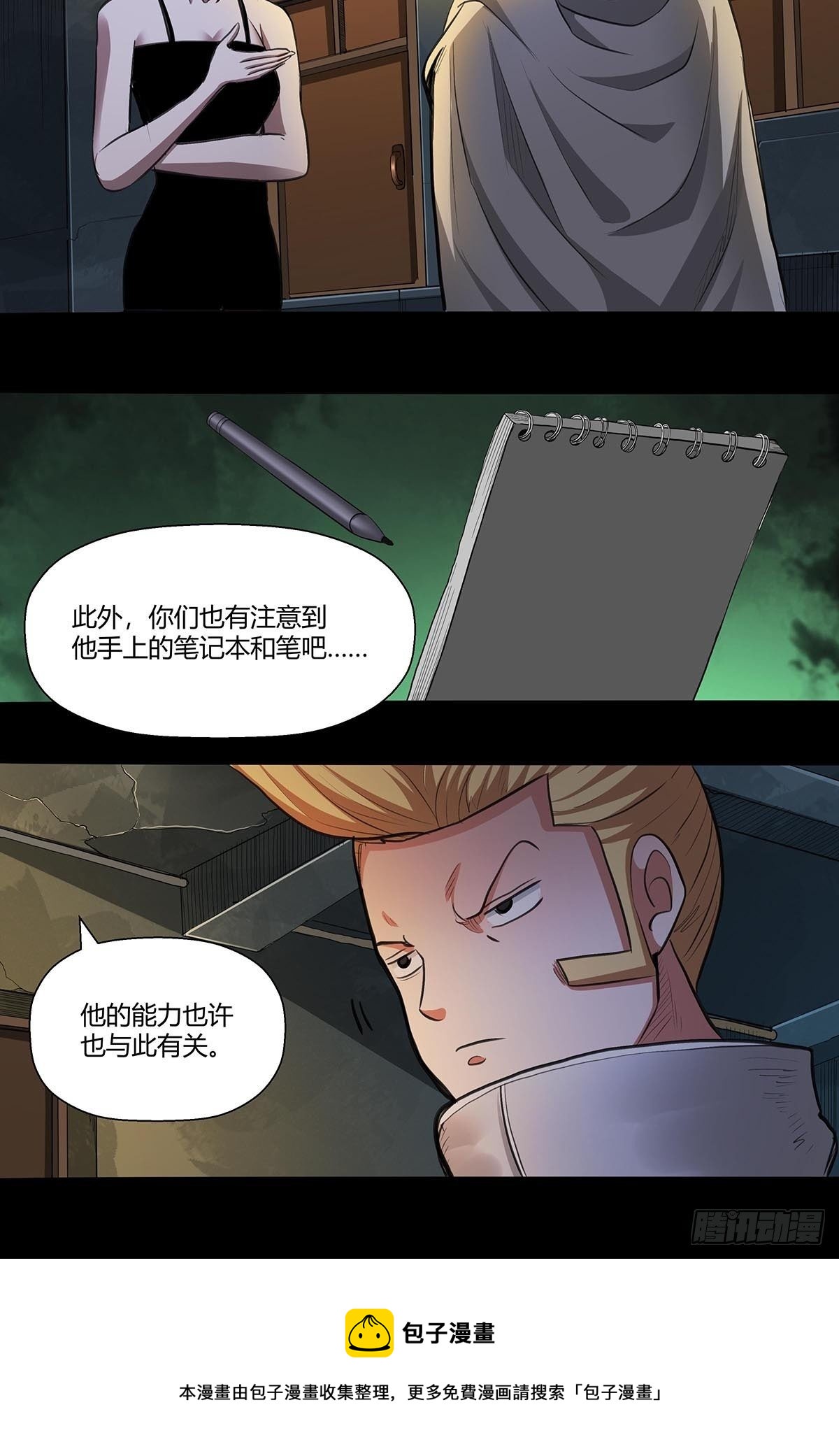 《红顶之下》130眼镜男 第24页