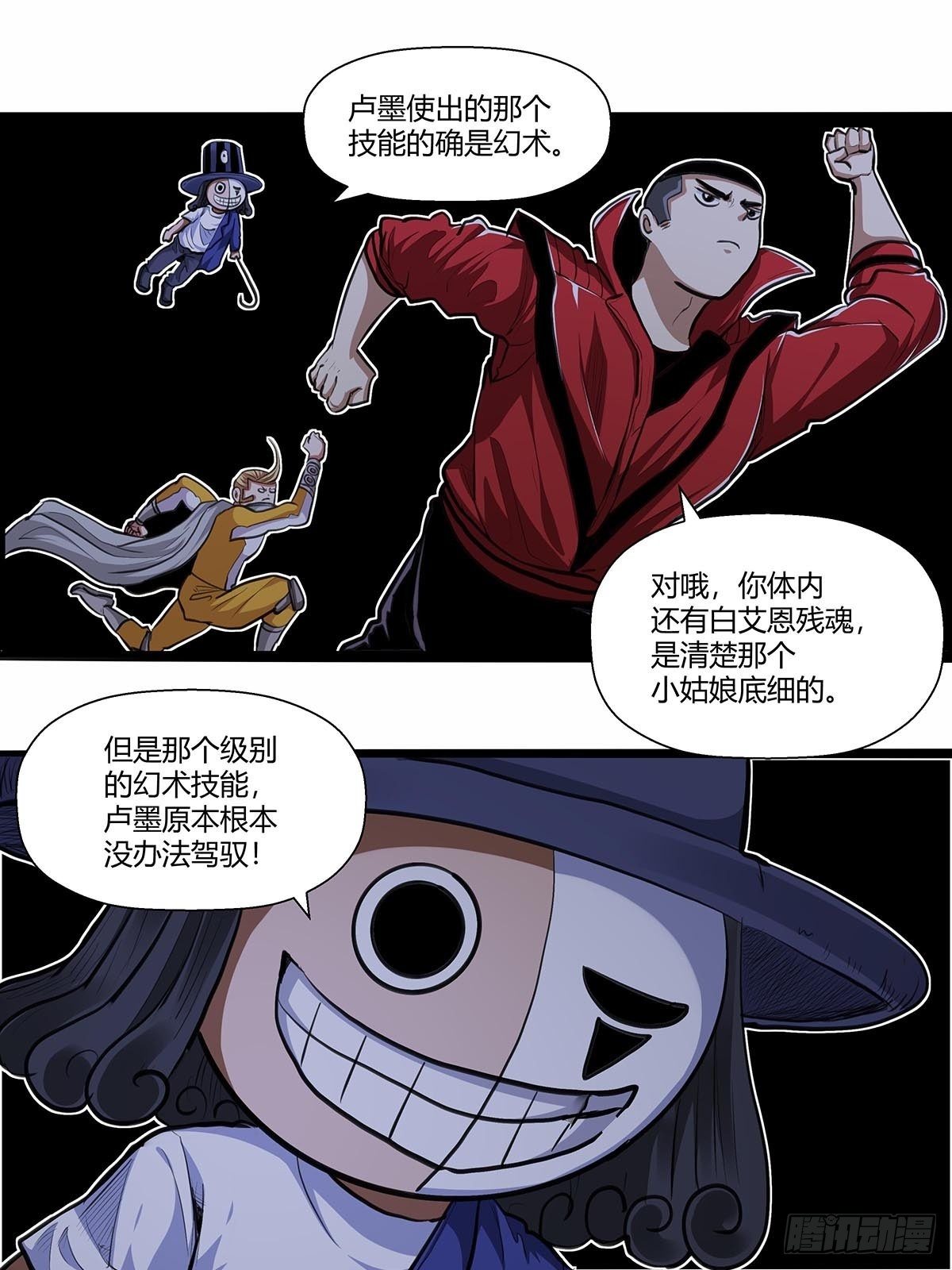 《红顶之下》130眼镜男 第7页