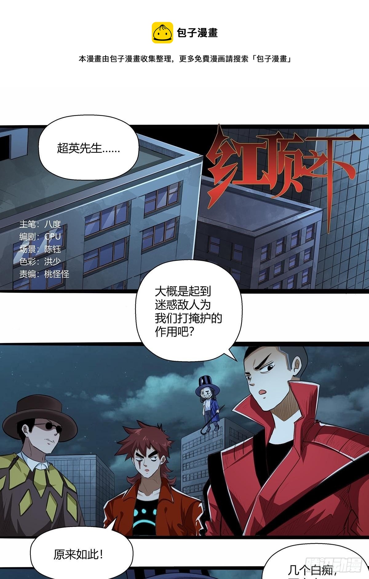 《红顶之下》129卢墨的幻术 第1页