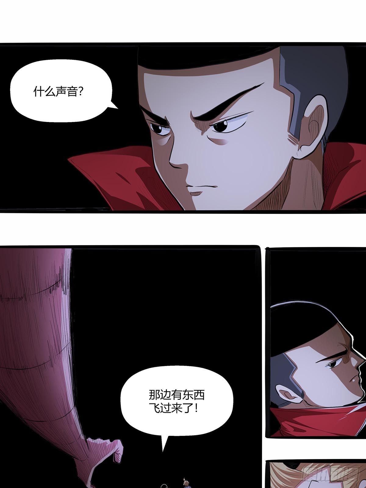 《红顶之下》129卢墨的幻术 第22页