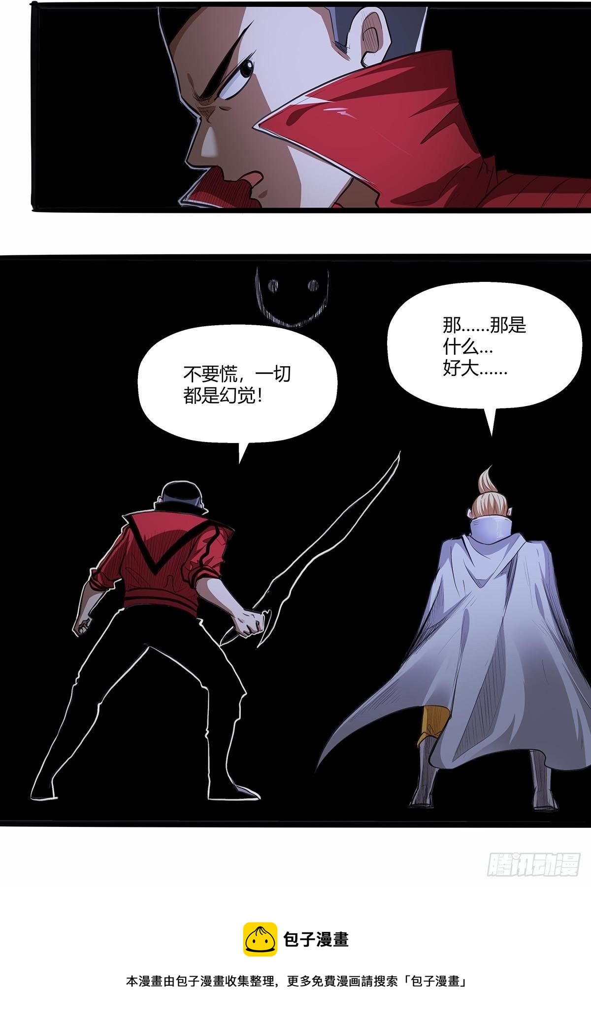 《红顶之下》129卢墨的幻术 第24页