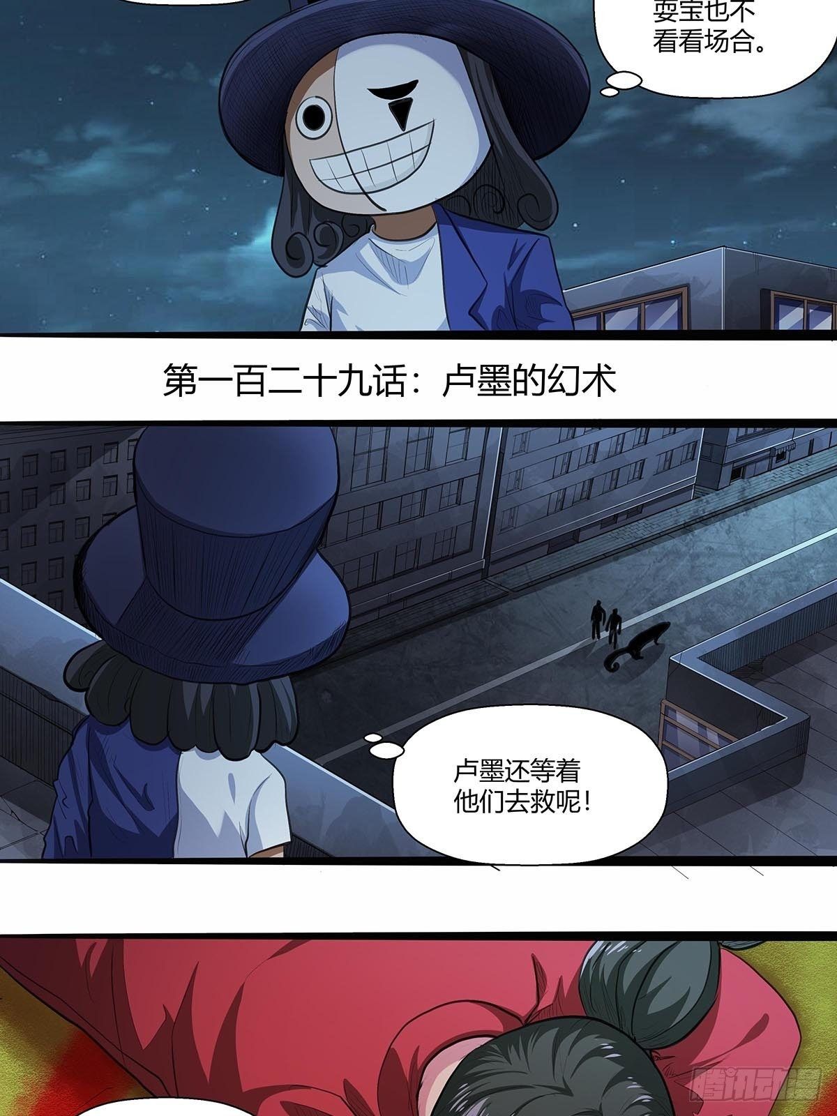 《红顶之下》129卢墨的幻术 第2页