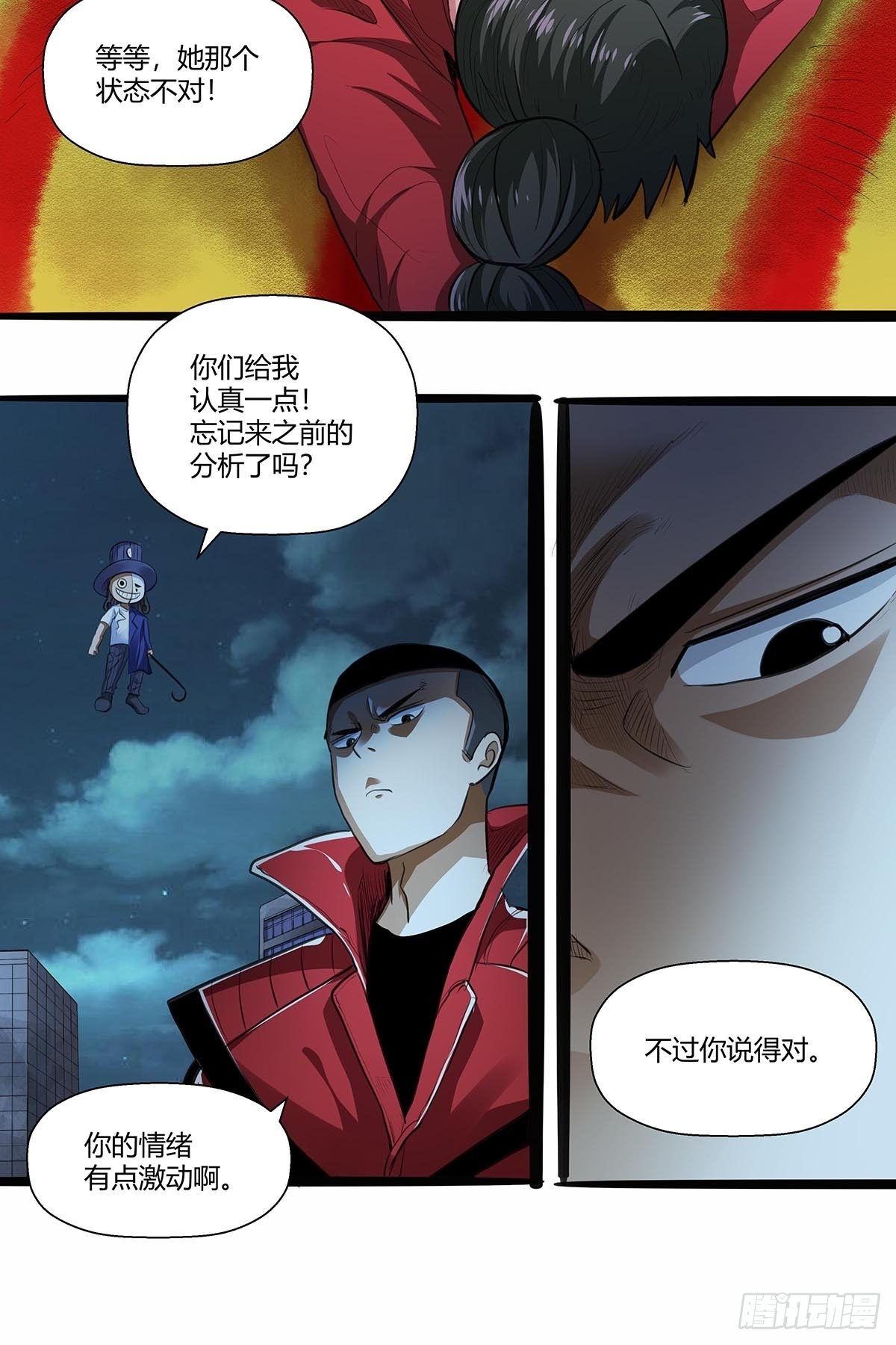 《红顶之下》129卢墨的幻术 第3页