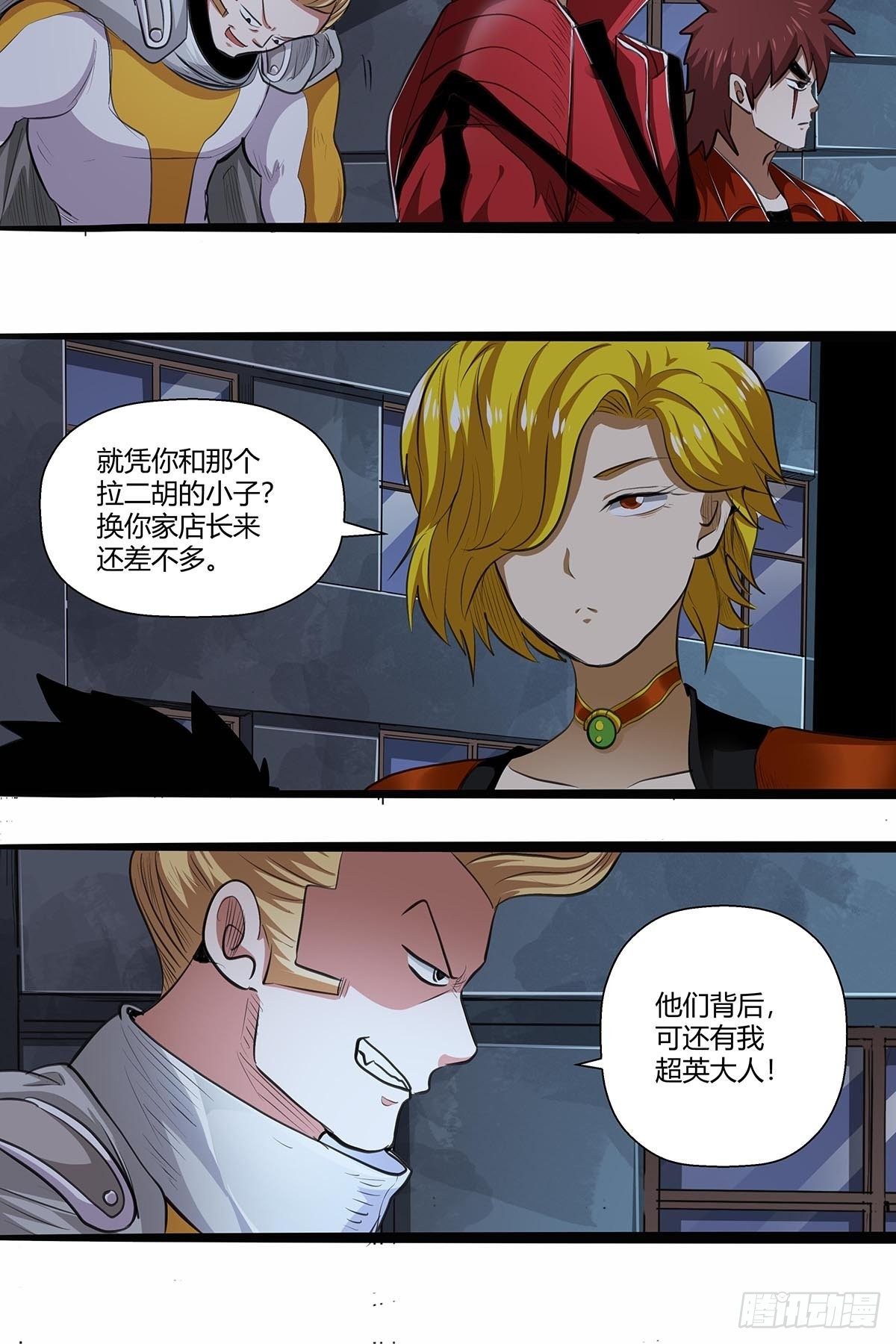 《红顶之下》129卢墨的幻术 第6页