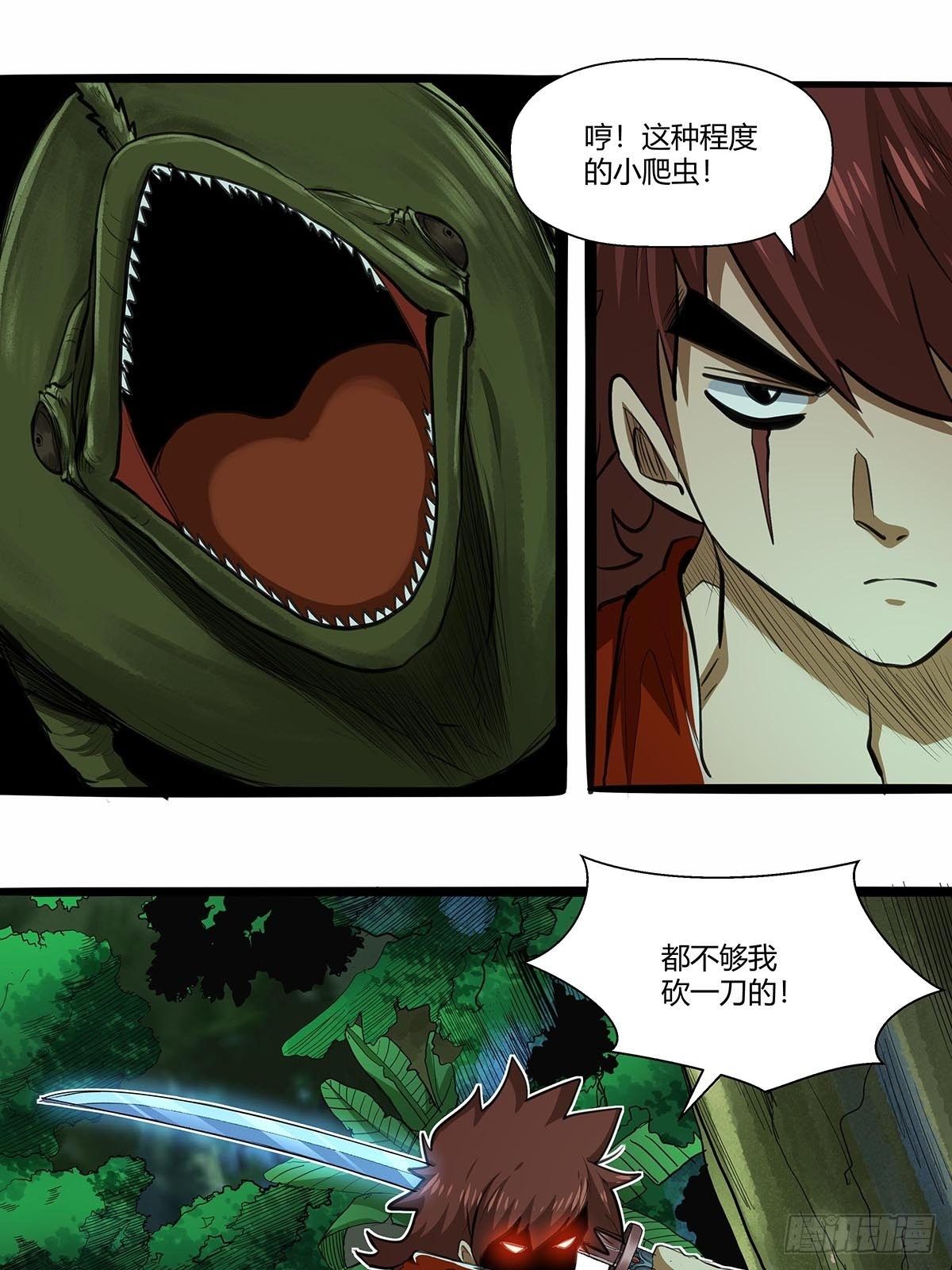 《红顶之下》132陷阱 第13页