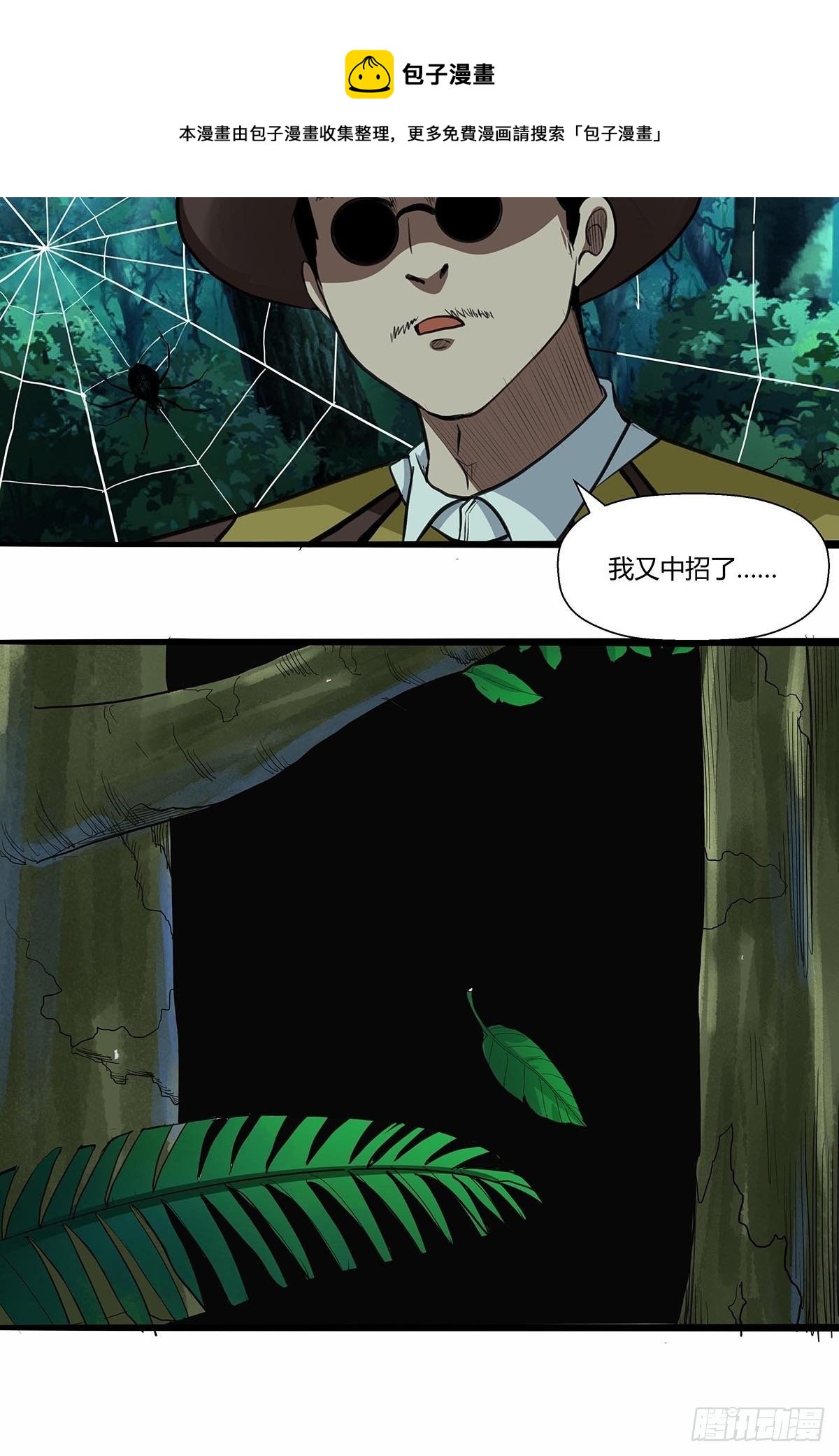《红顶之下》132陷阱 第18页