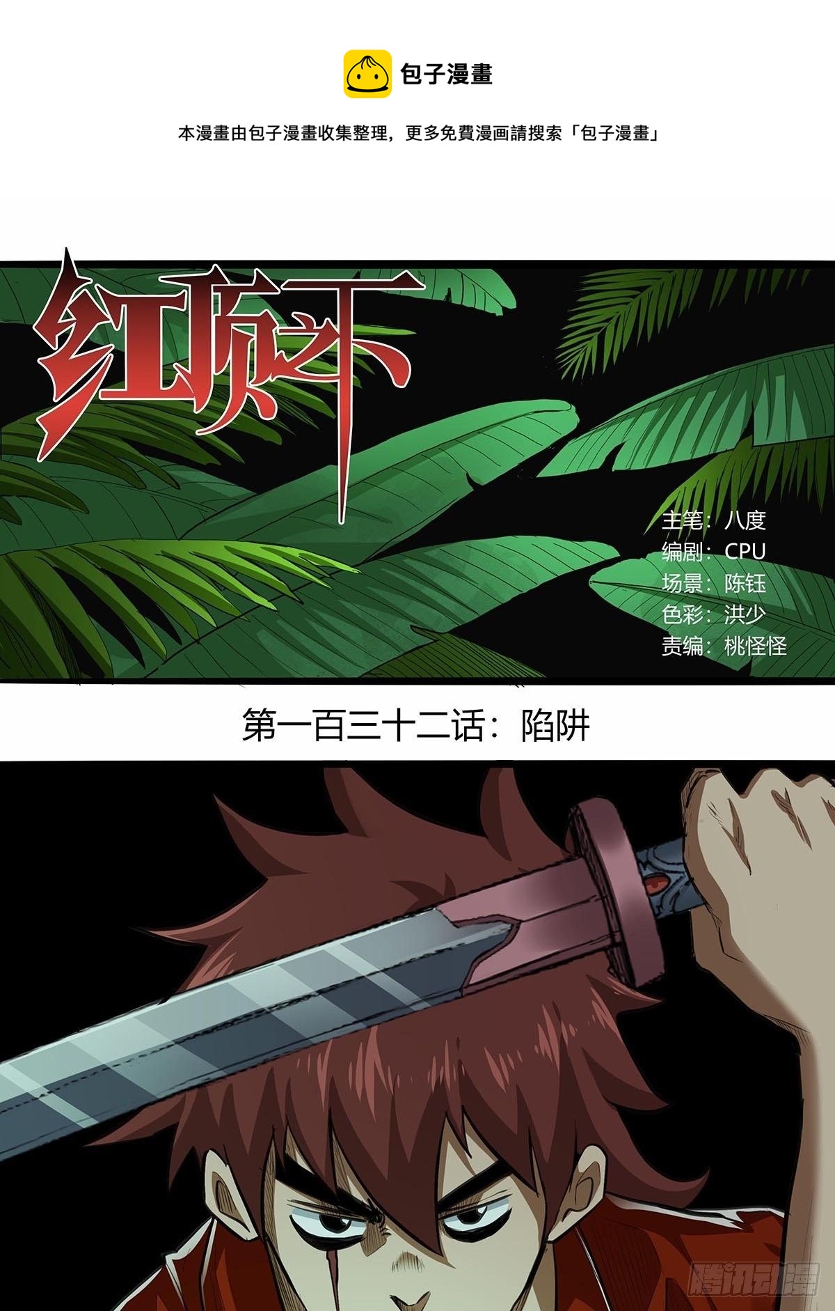 《红顶之下》132陷阱 第1页