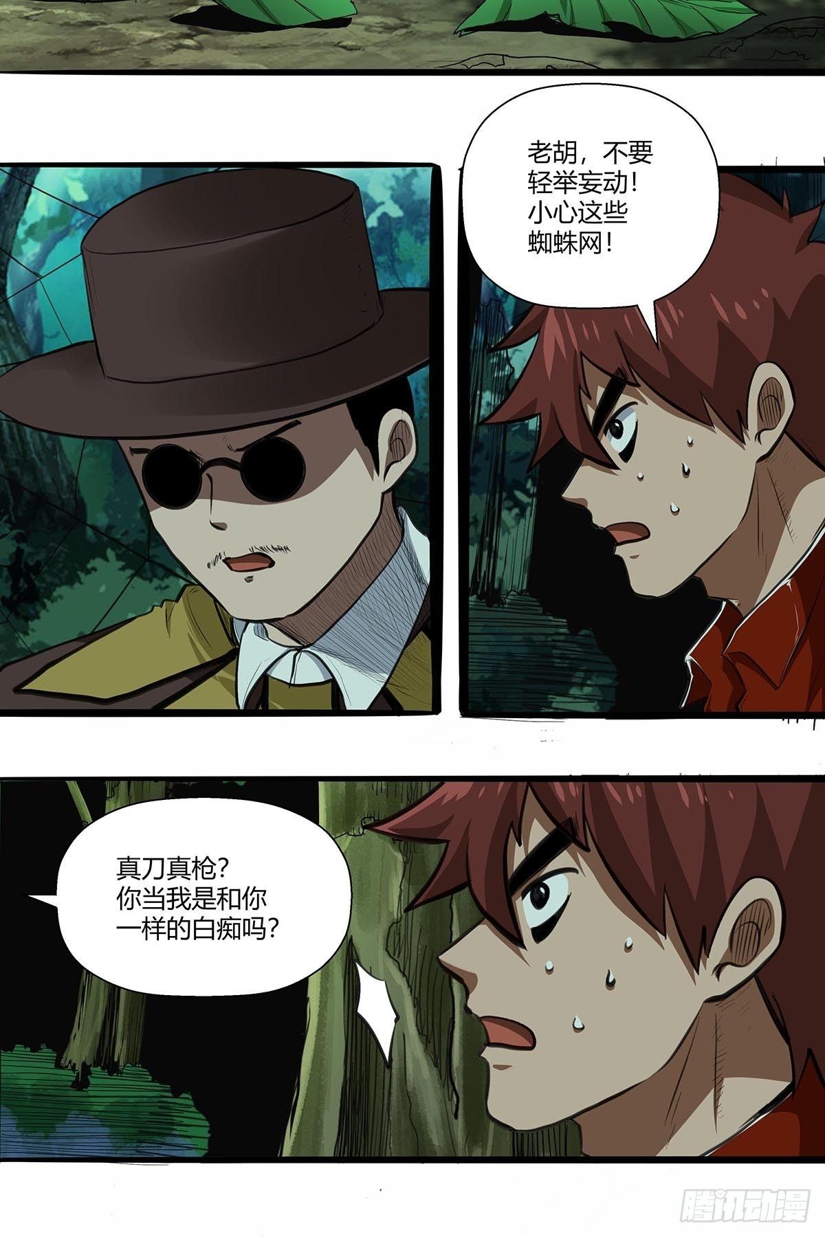 《红顶之下》132陷阱 第21页