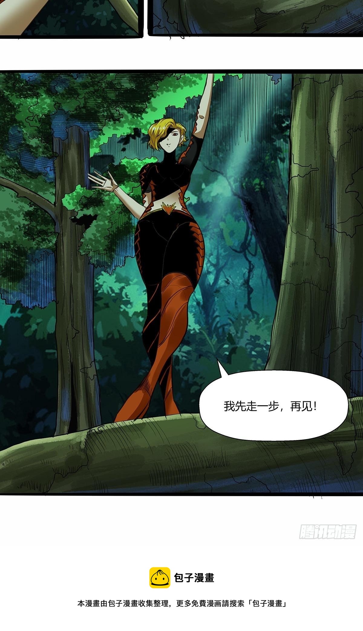 《红顶之下》132陷阱 第24页