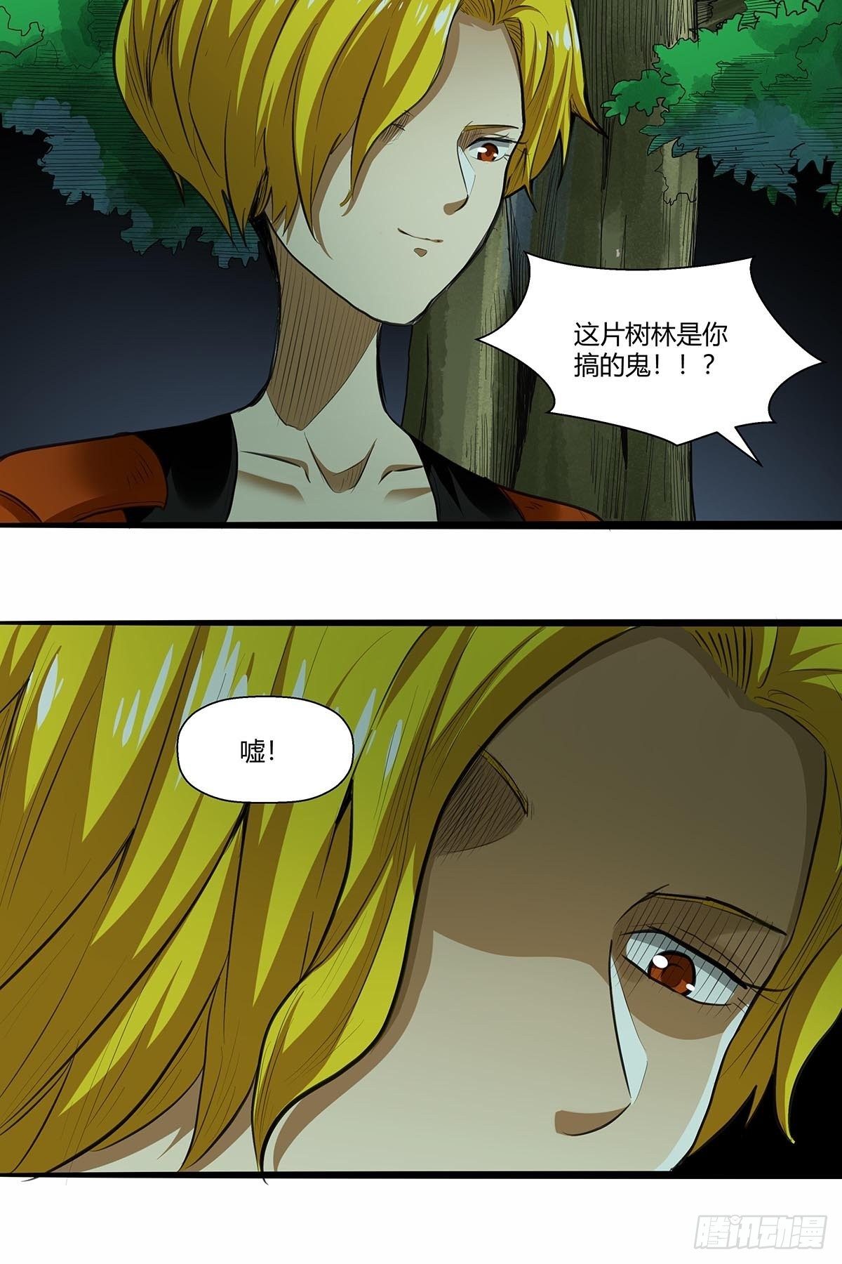 《红顶之下》132陷阱 第6页