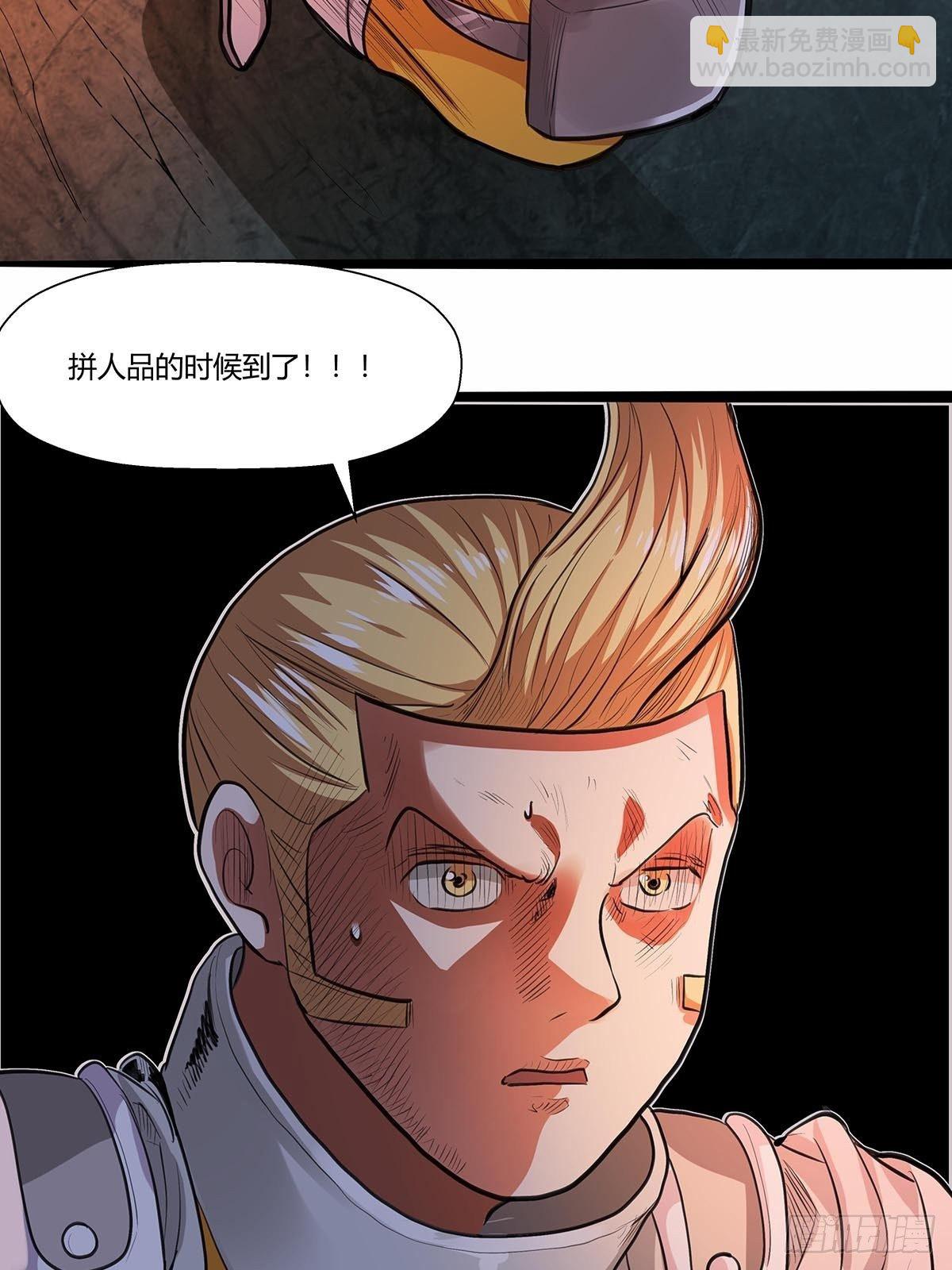 《红顶之下》131分头行动! 第14页