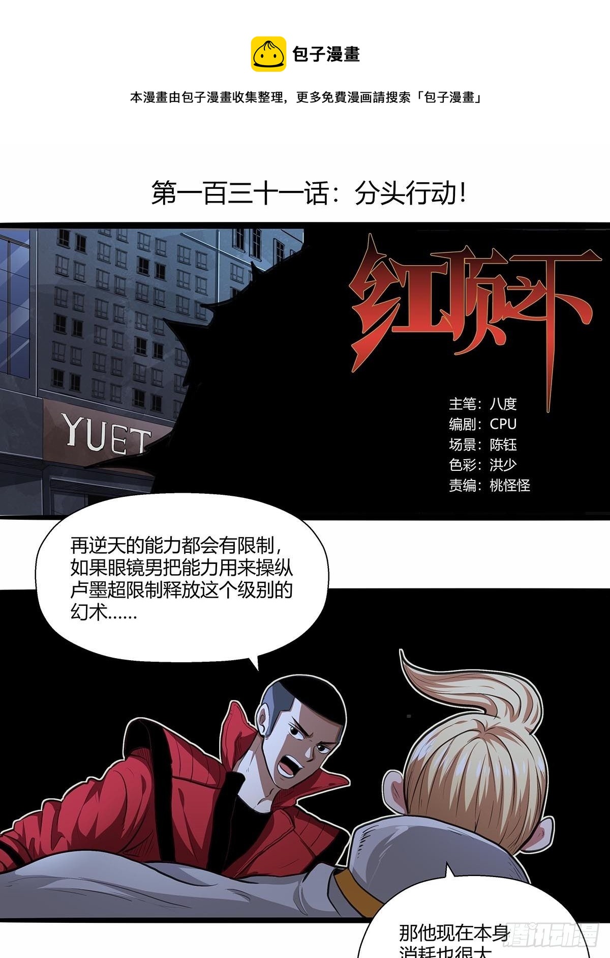 《红顶之下》131分头行动! 第1页