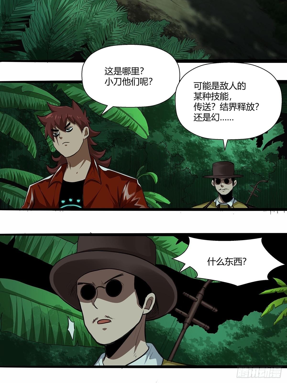 《红顶之下》131分头行动! 第20页