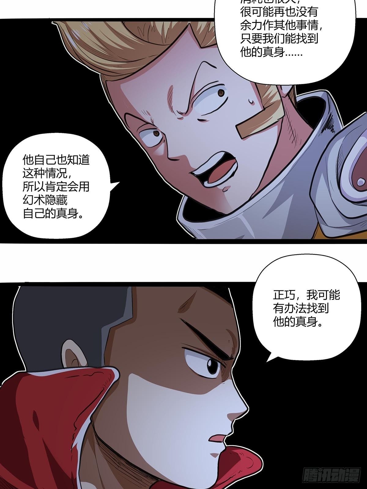《红顶之下》131分头行动! 第2页