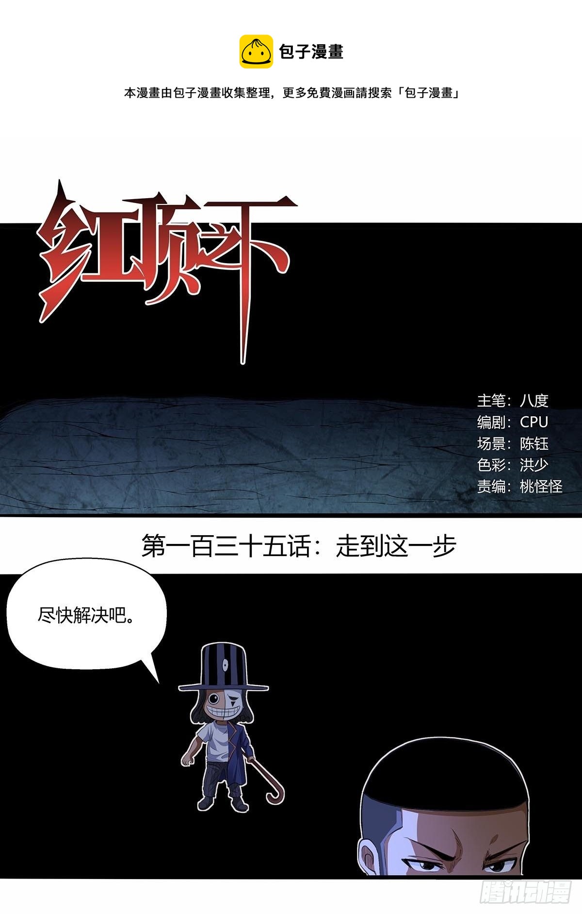 《红顶之下》135走到这一步 第1页