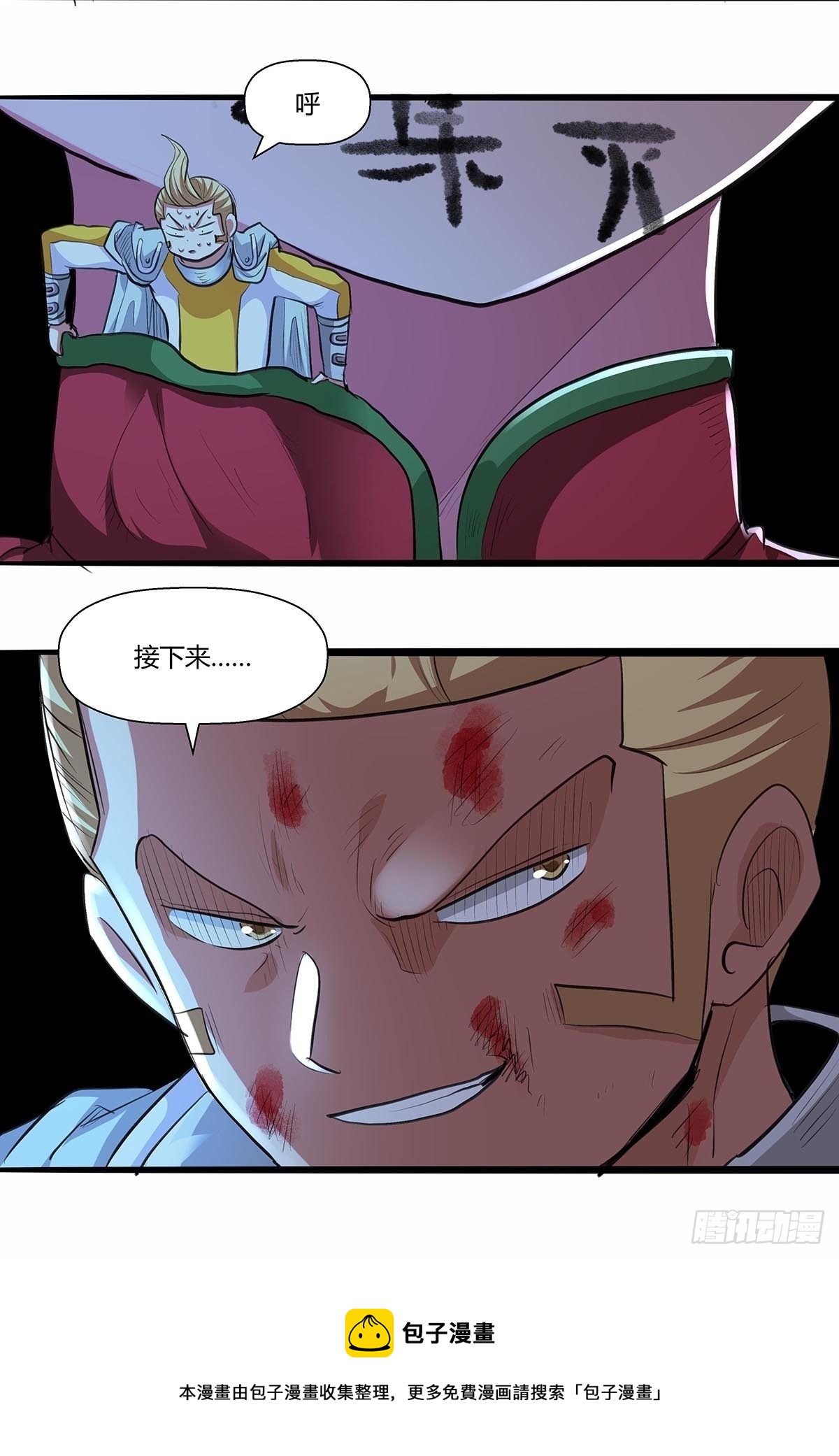 《红顶之下》135走到这一步 第24页
