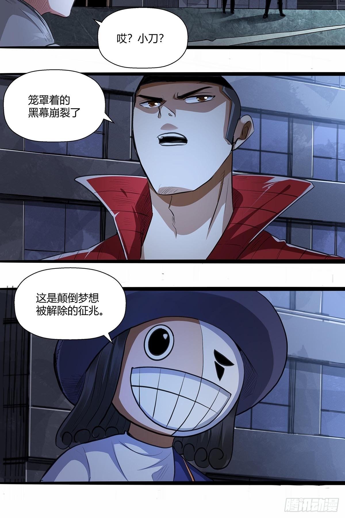 《红顶之下》136梦境解除！ 第12页