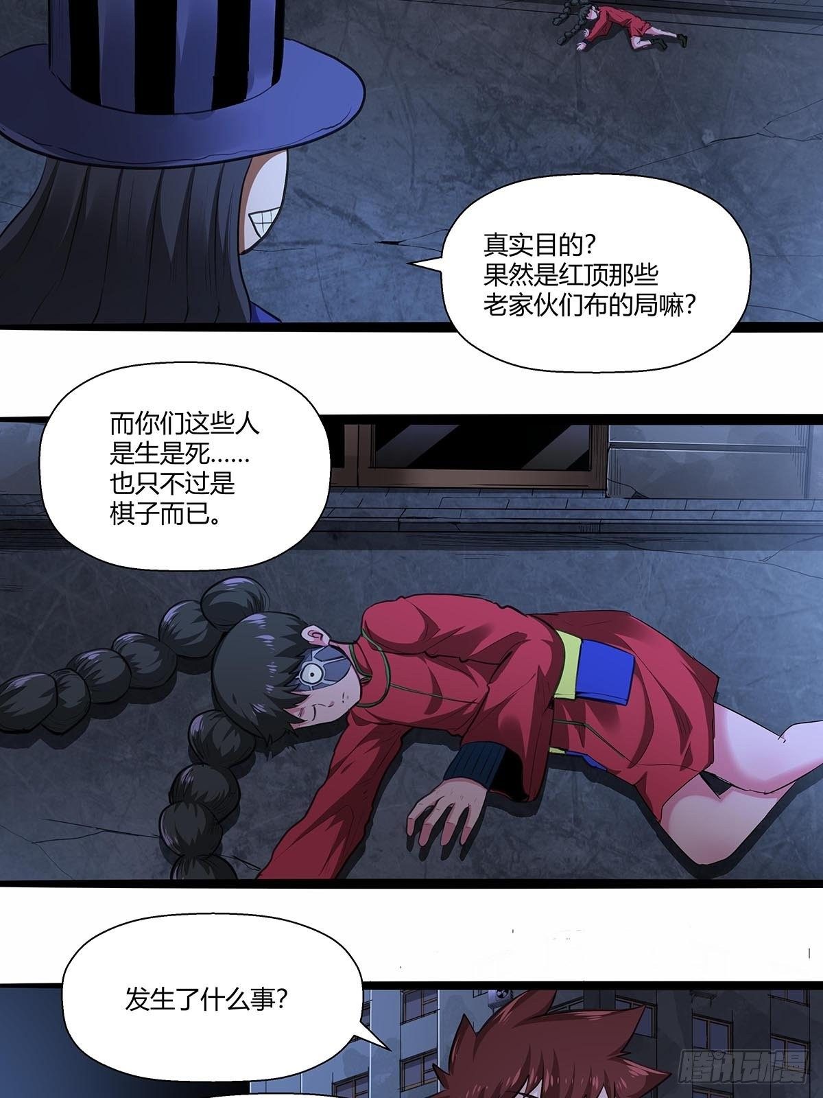 《红顶之下》136梦境解除！ 第14页