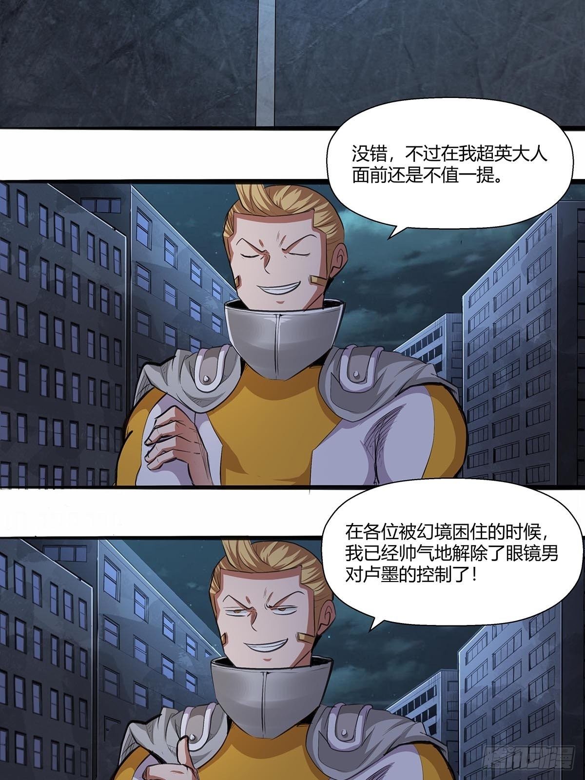 《红顶之下》136梦境解除！ 第17页