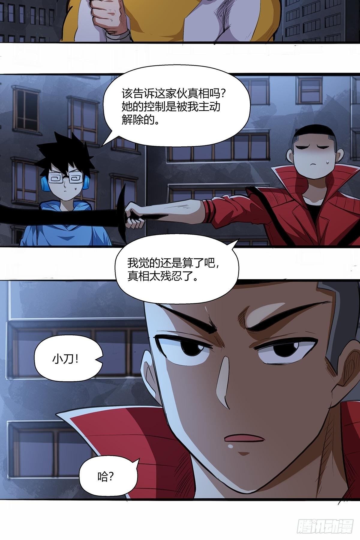《红顶之下》136梦境解除！ 第18页