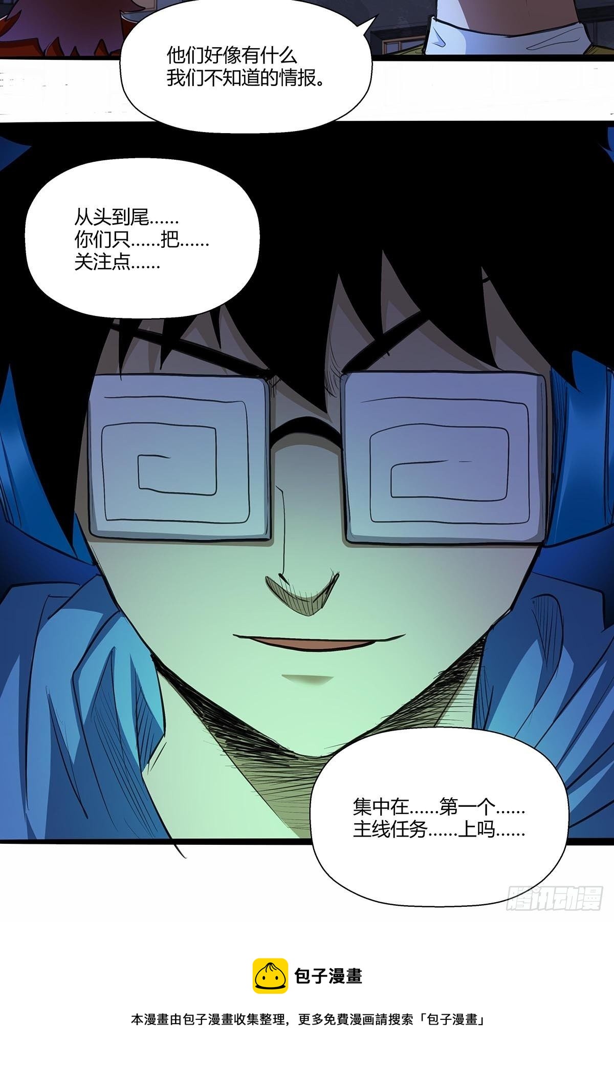 《红顶之下》136梦境解除！ 第24页
