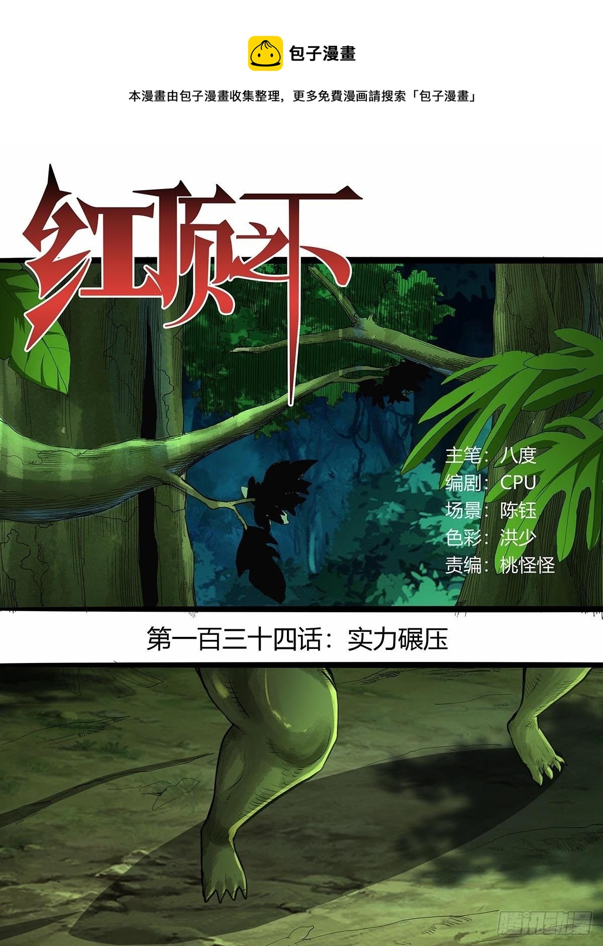 《红顶之下》134实力碾压 第1页