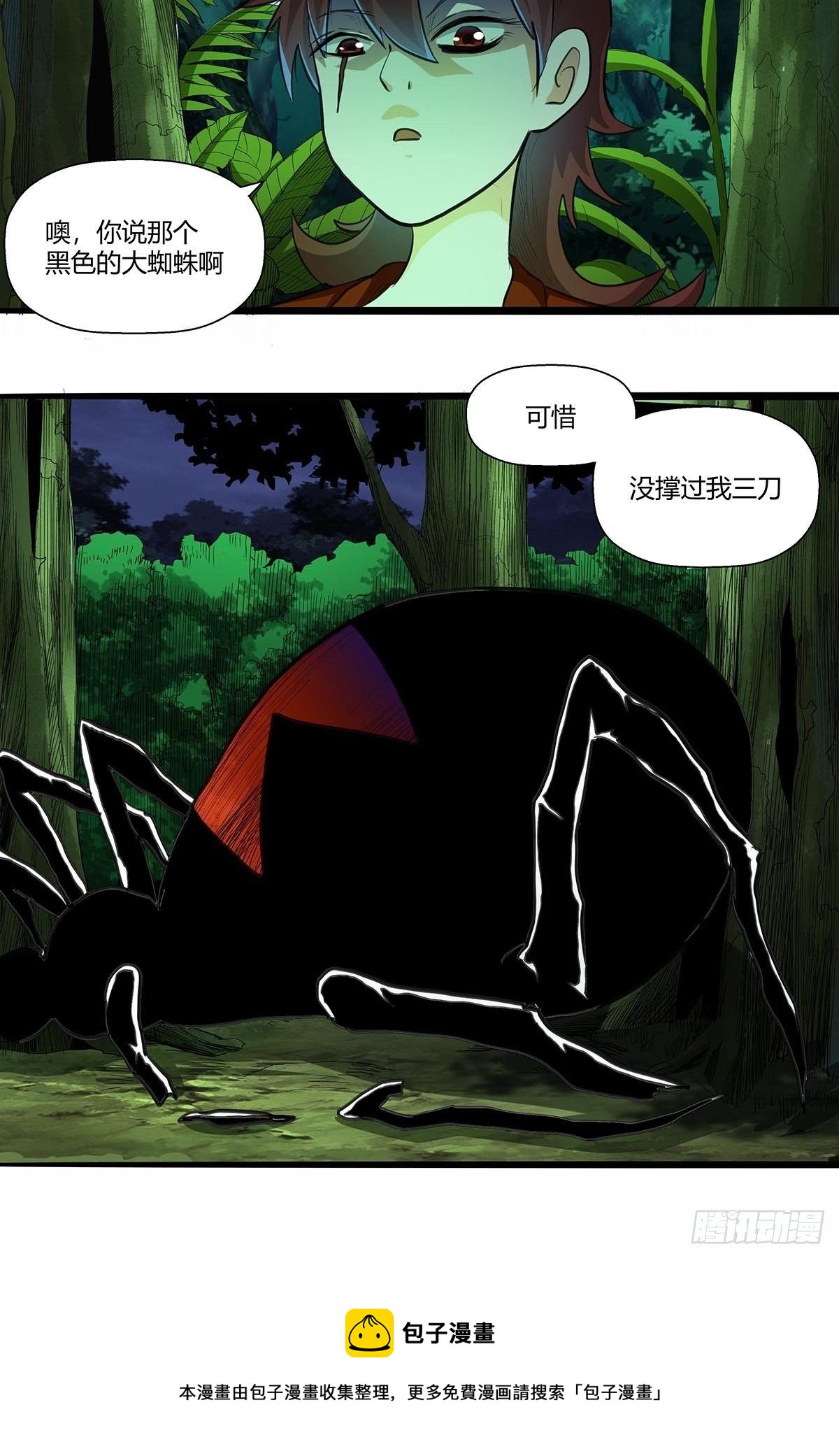 《红顶之下》134实力碾压 第27页