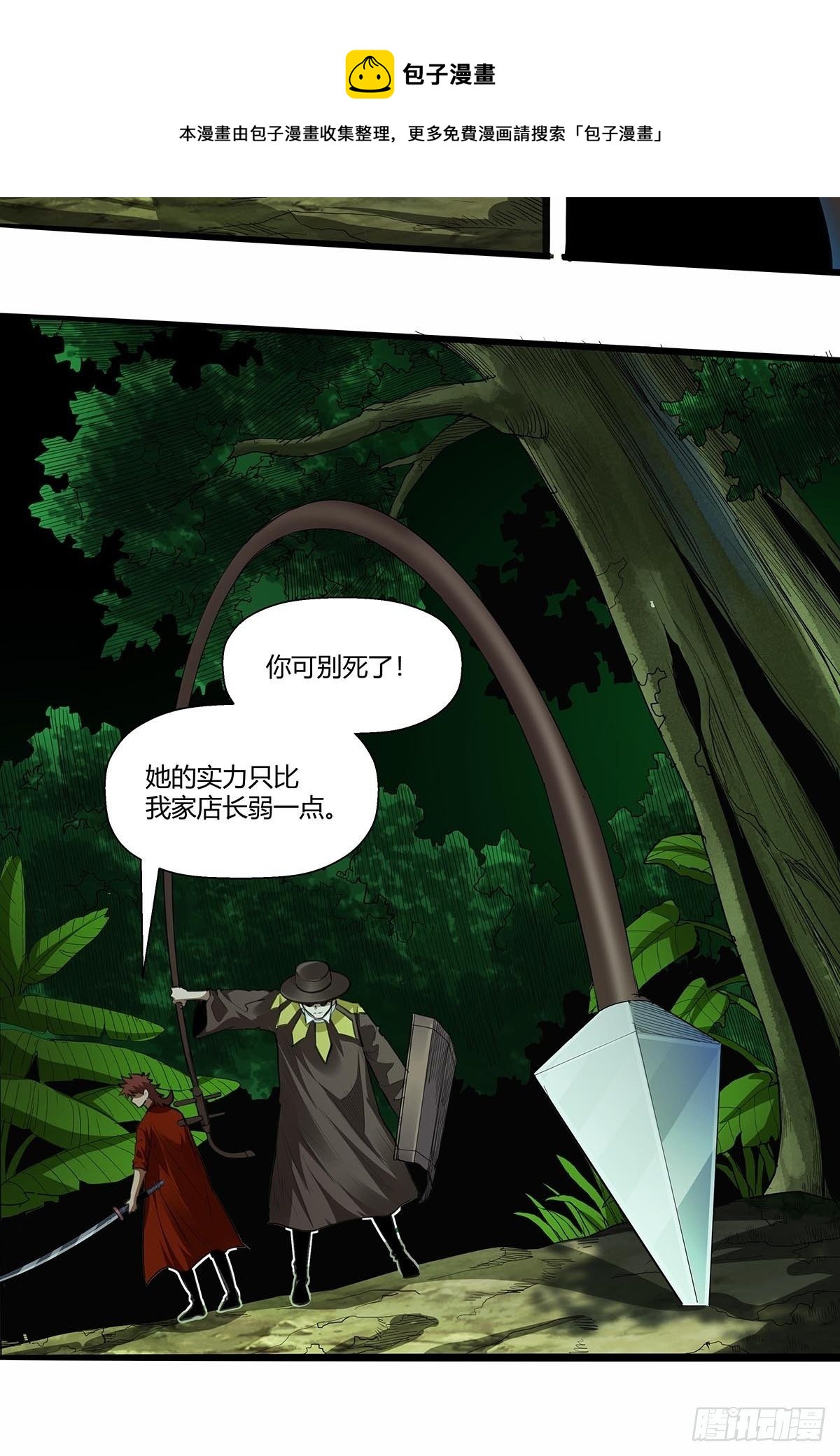 《红顶之下》133修练成果! 第15页
