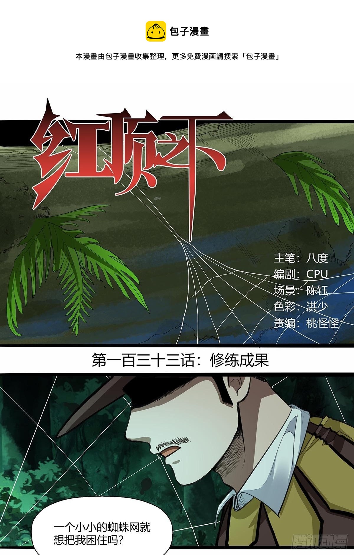 《红顶之下》133修练成果! 第1页