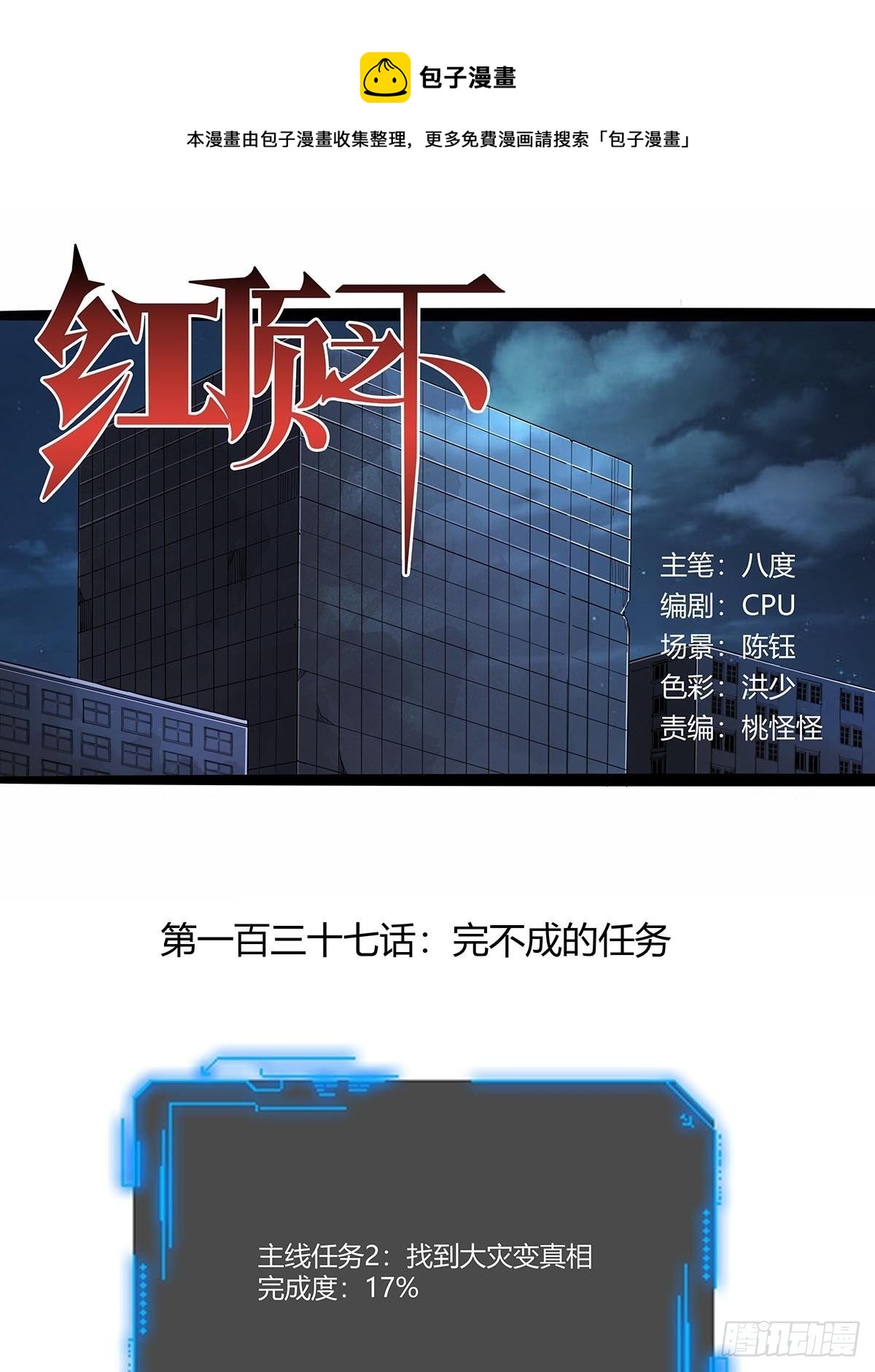 《红顶之下》137完不成的任务 第1页